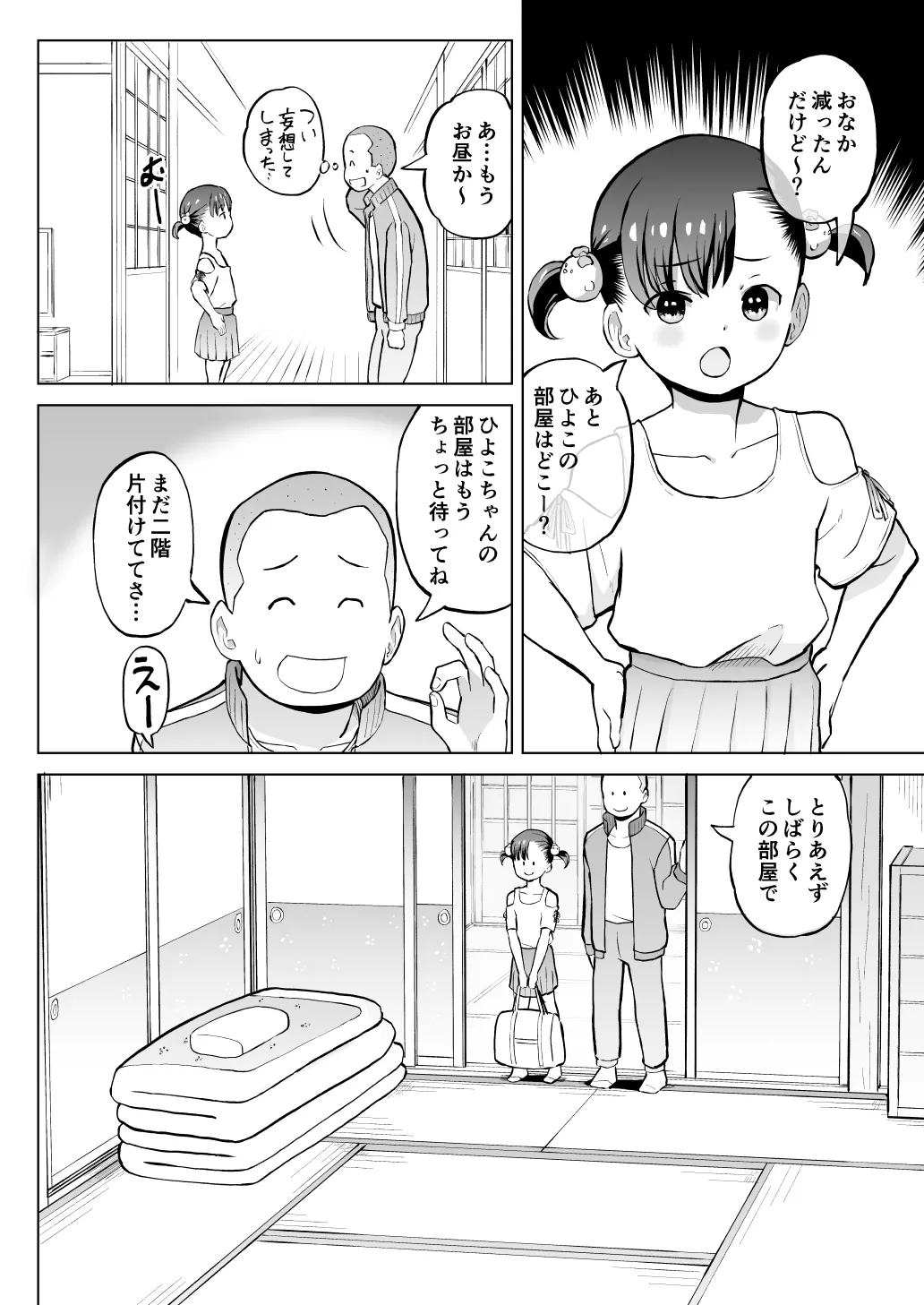 こどもワイフちゃんず！ Third time's the charm! [進行中] - page23