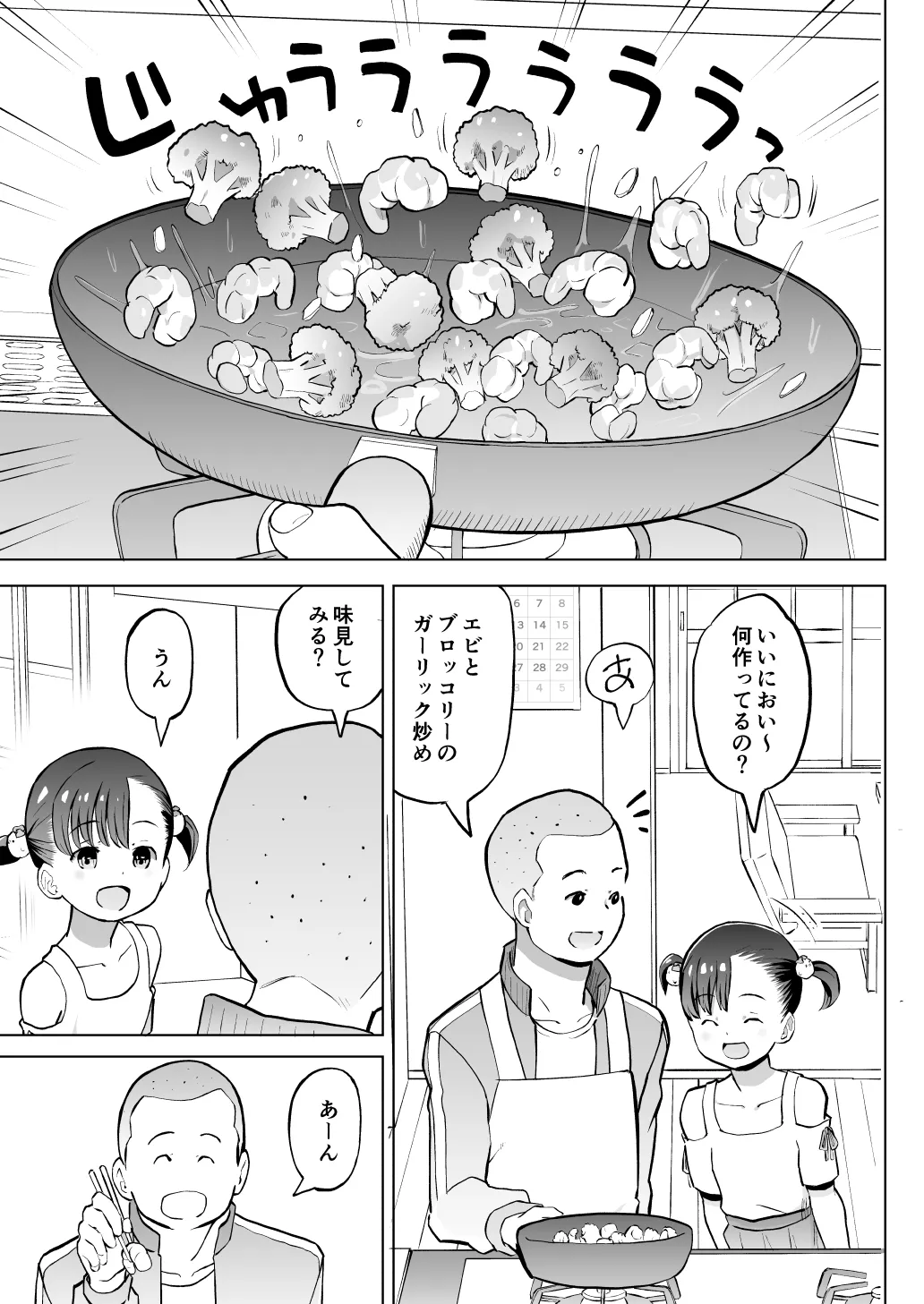 こどもワイフちゃんず！ Third time's the charm! [進行中] - page24