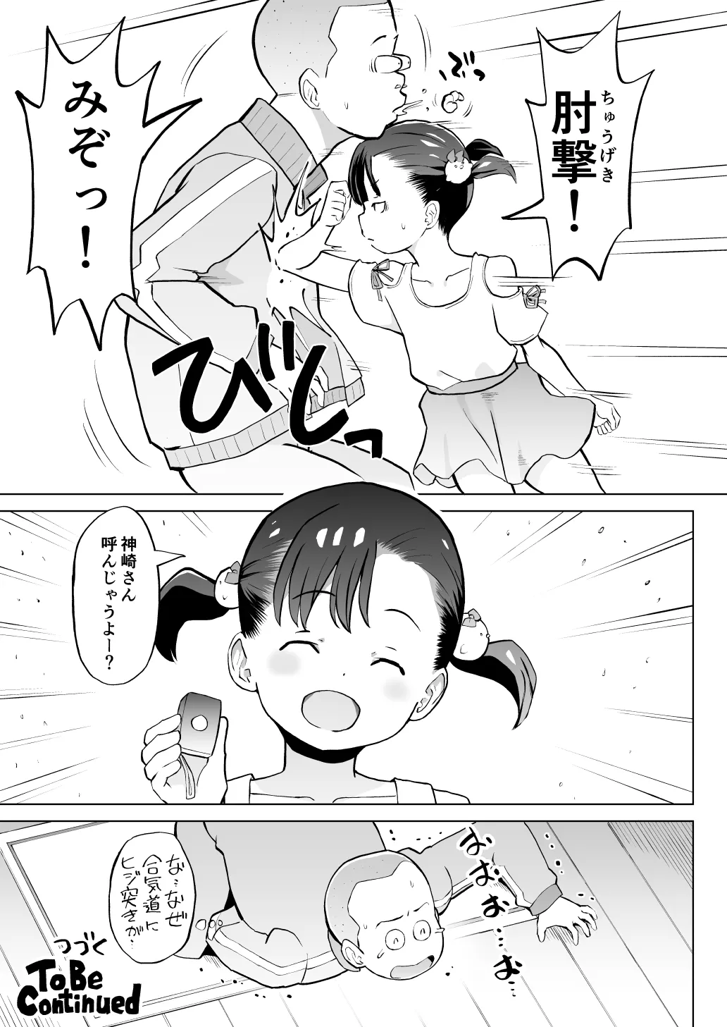 こどもワイフちゃんず！ Third time's the charm! [進行中] - page26