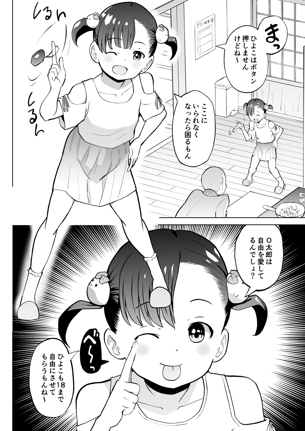こどもワイフちゃんず！ Third time's the charm! [進行中] - page27