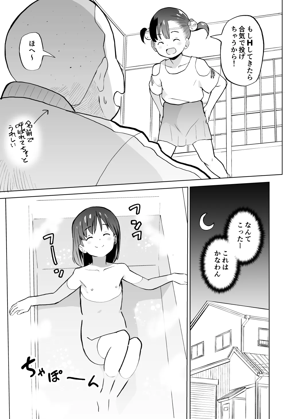 こどもワイフちゃんず！ Third time's the charm! [進行中] - page28