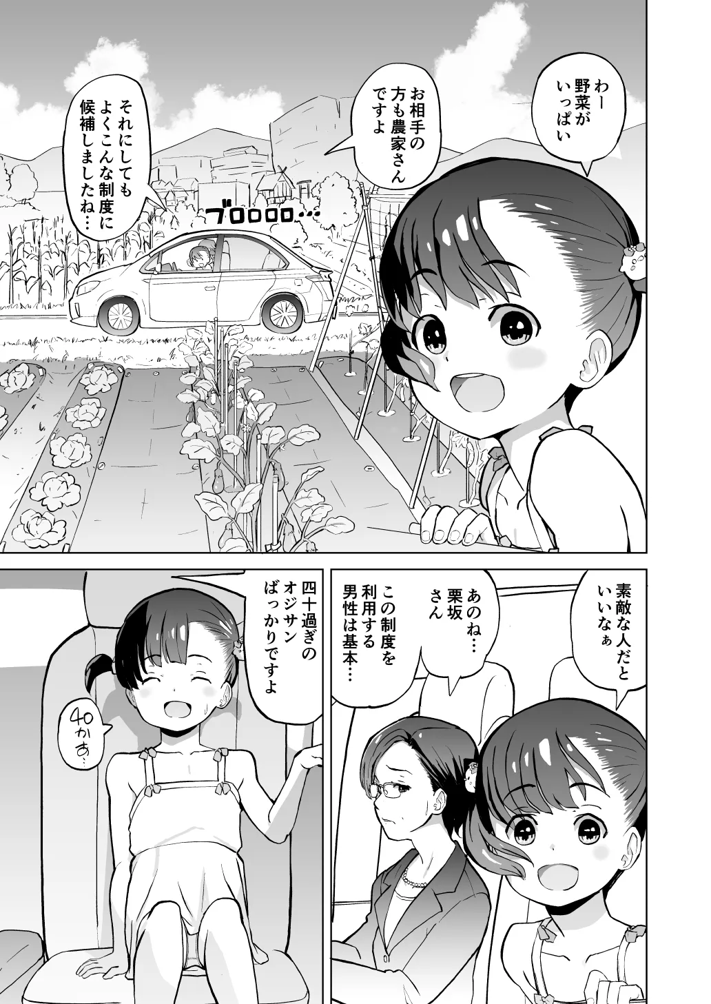 こどもワイフちゃんず！ Third time's the charm! [進行中] - page3