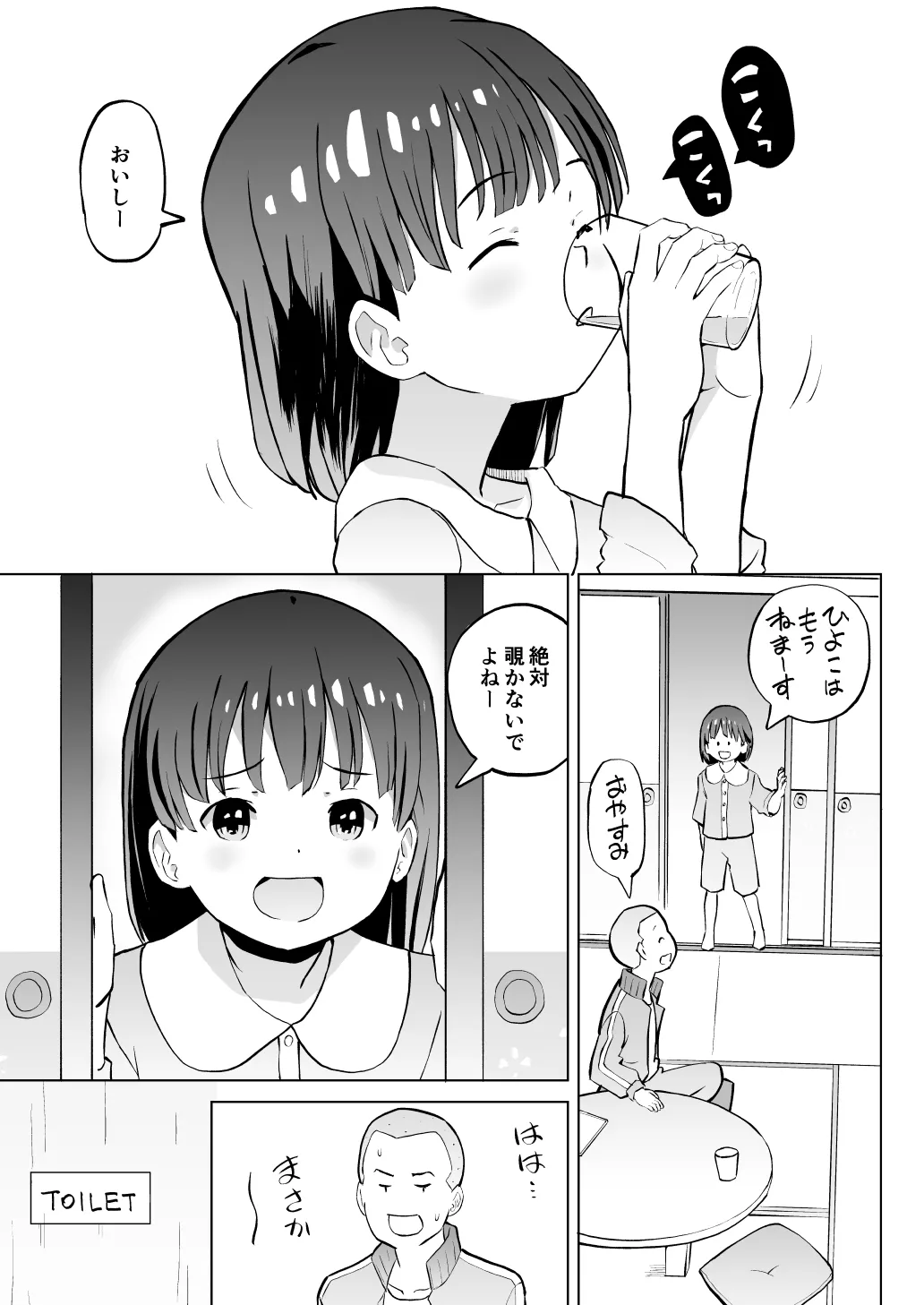 こどもワイフちゃんず！ Third time's the charm! [進行中] - page30