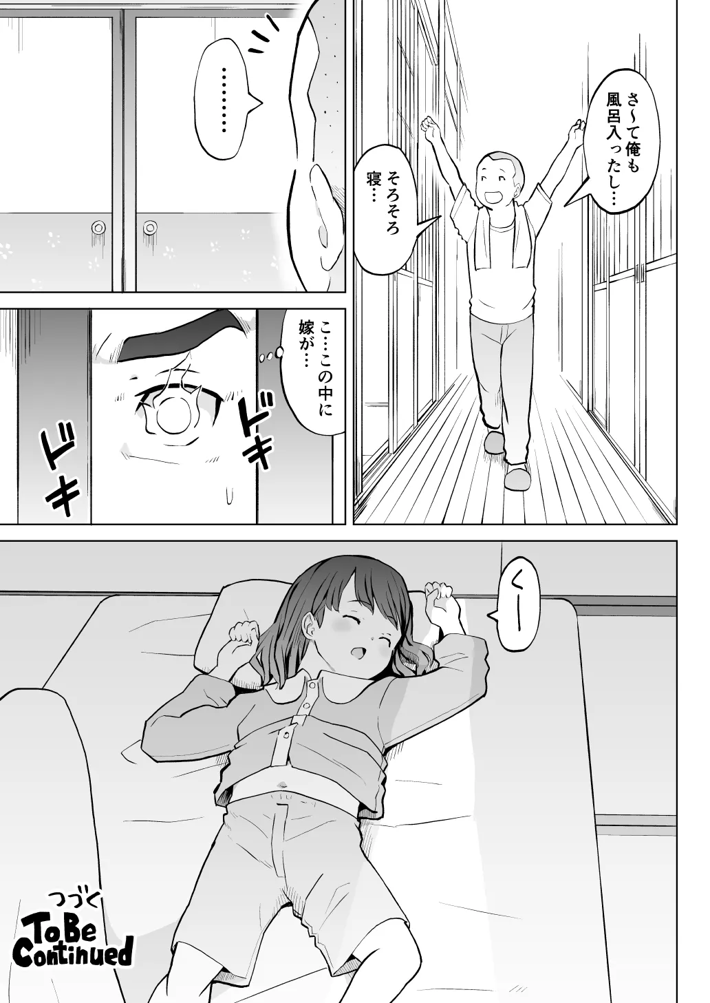 こどもワイフちゃんず！ Third time's the charm! [進行中] - page32