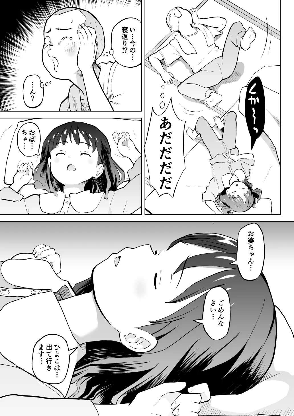 こどもワイフちゃんず！ Third time's the charm! [進行中] - page36