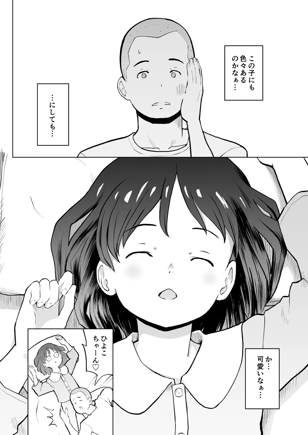 こどもワイフちゃんず！ Third time's the charm! [進行中] - page37
