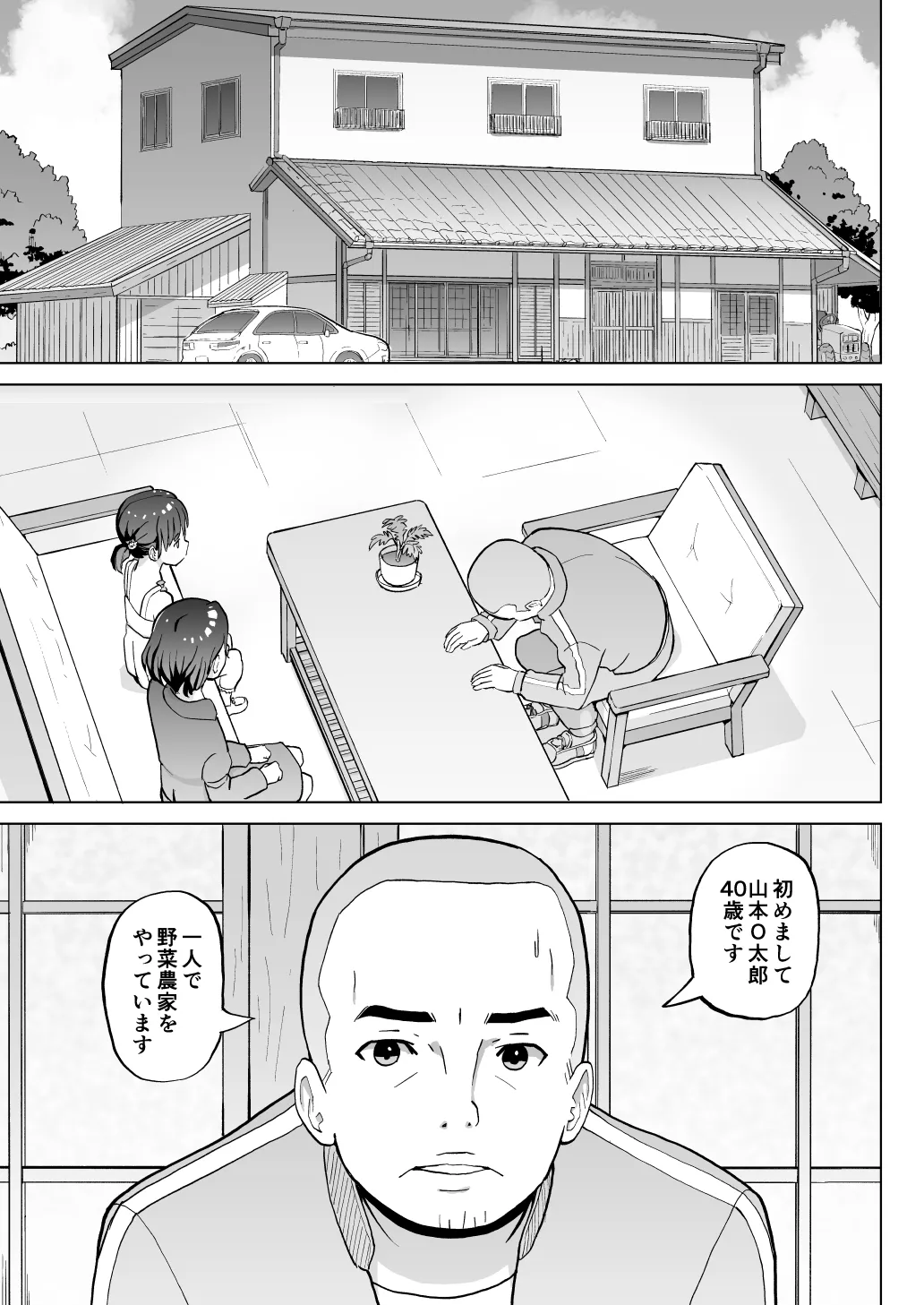こどもワイフちゃんず！ Third time's the charm! [進行中] - page4