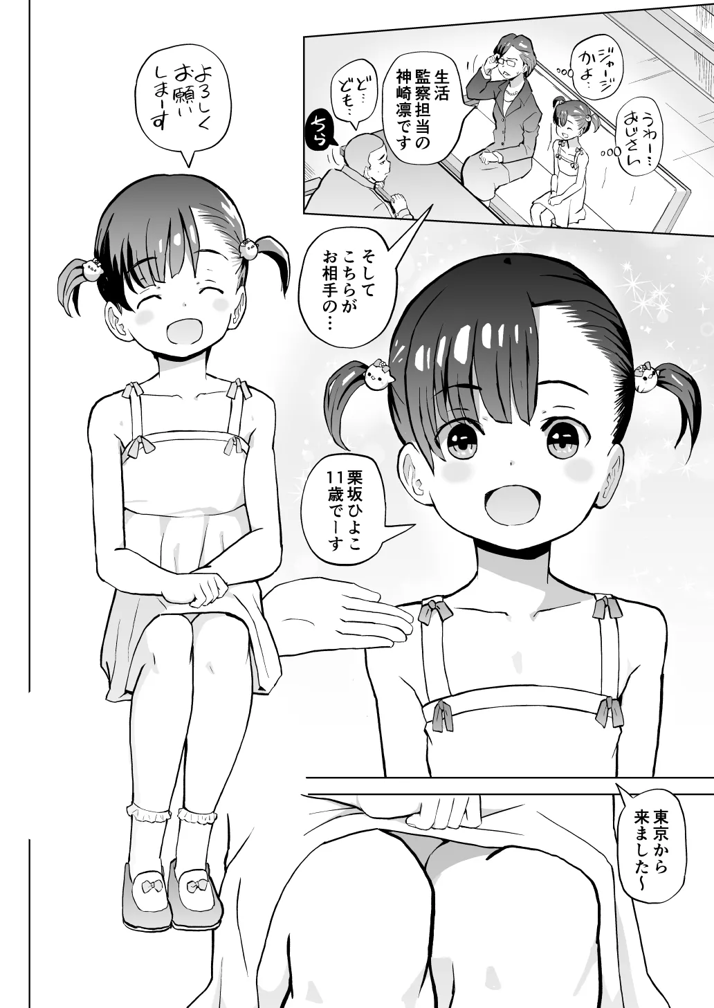 こどもワイフちゃんず！ Third time's the charm! [進行中] - page5