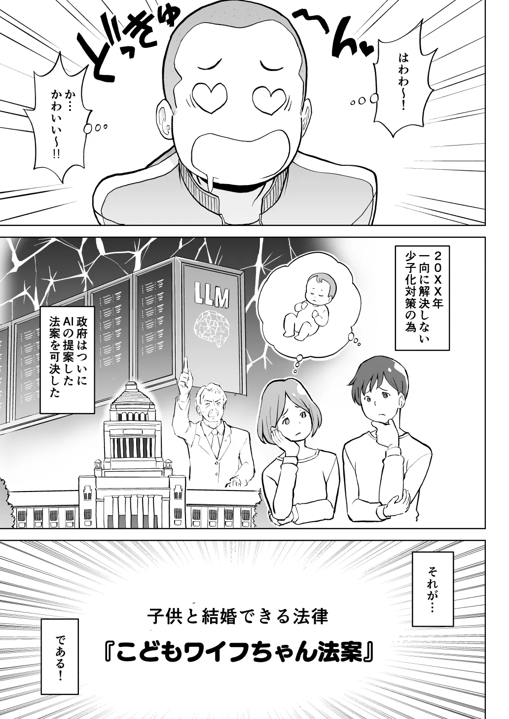 こどもワイフちゃんず！ Third time's the charm! [進行中] - page6