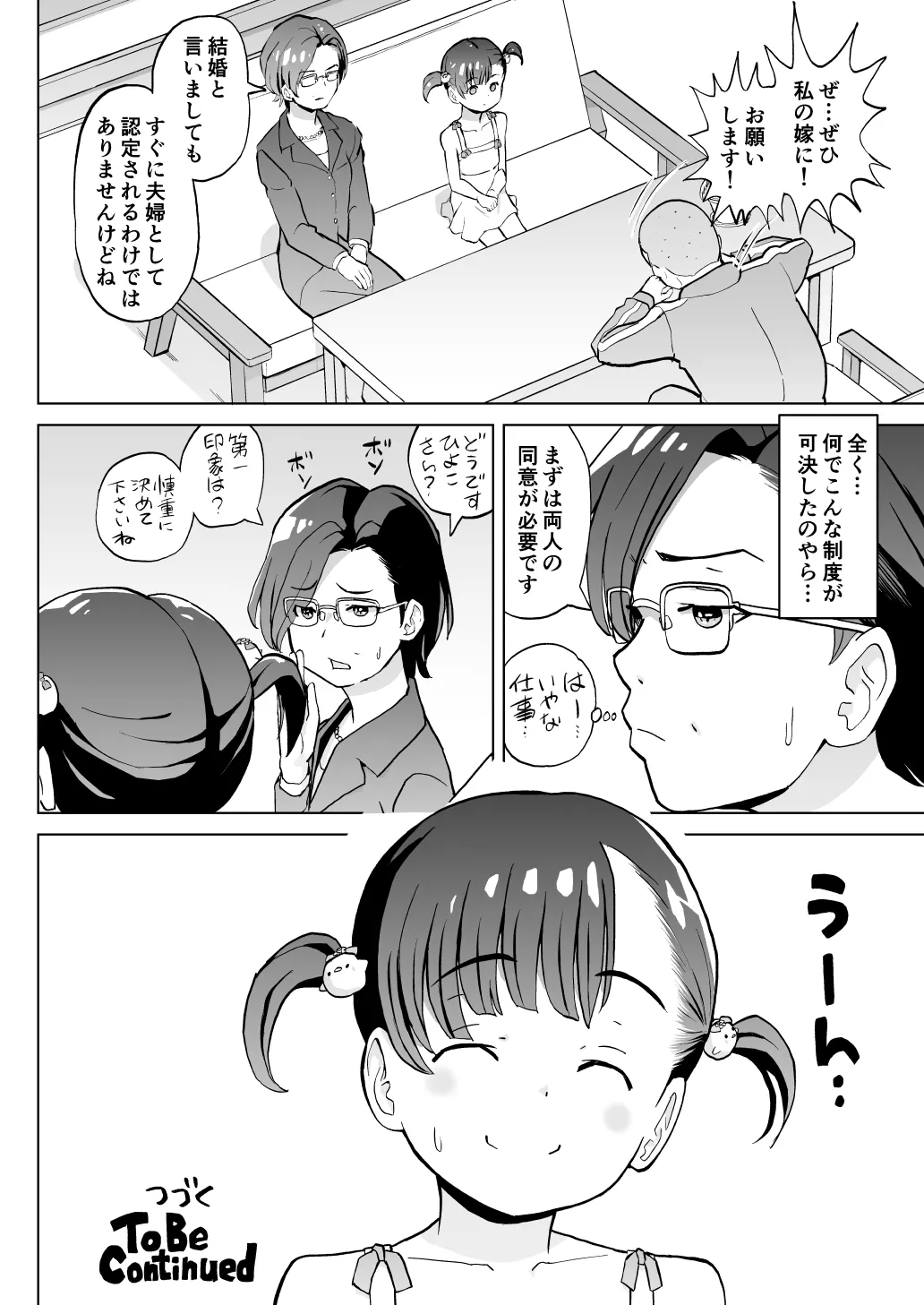 こどもワイフちゃんず！ Third time's the charm! [進行中] - page7