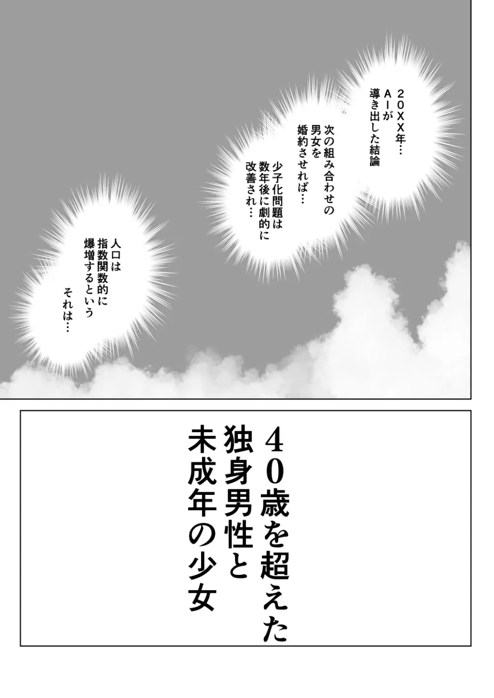 こどもワイフちゃんず！ Third time's the charm! [進行中] - page8