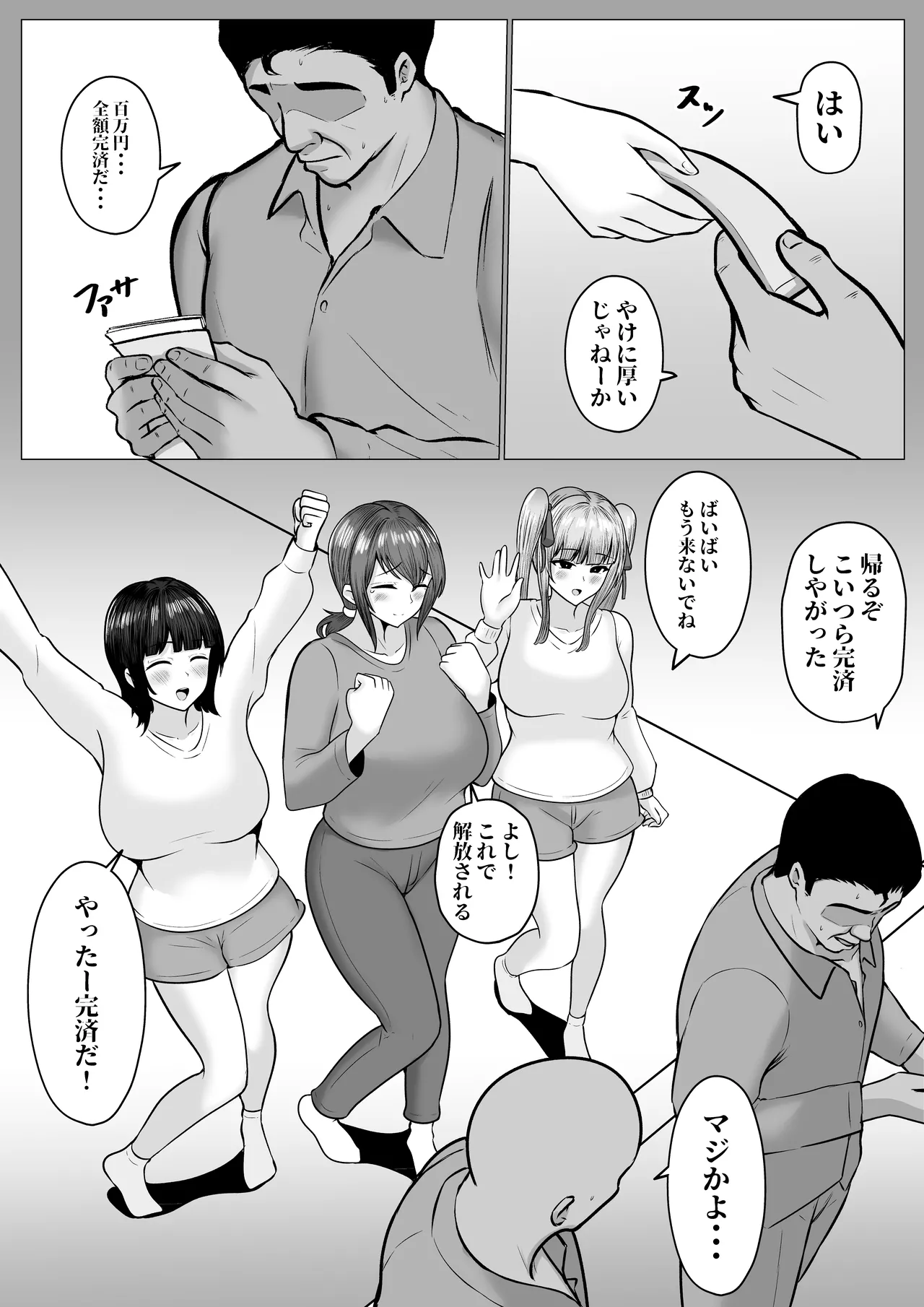私たち名門女学園生は姉妹でパパ活してます総集編 - page102