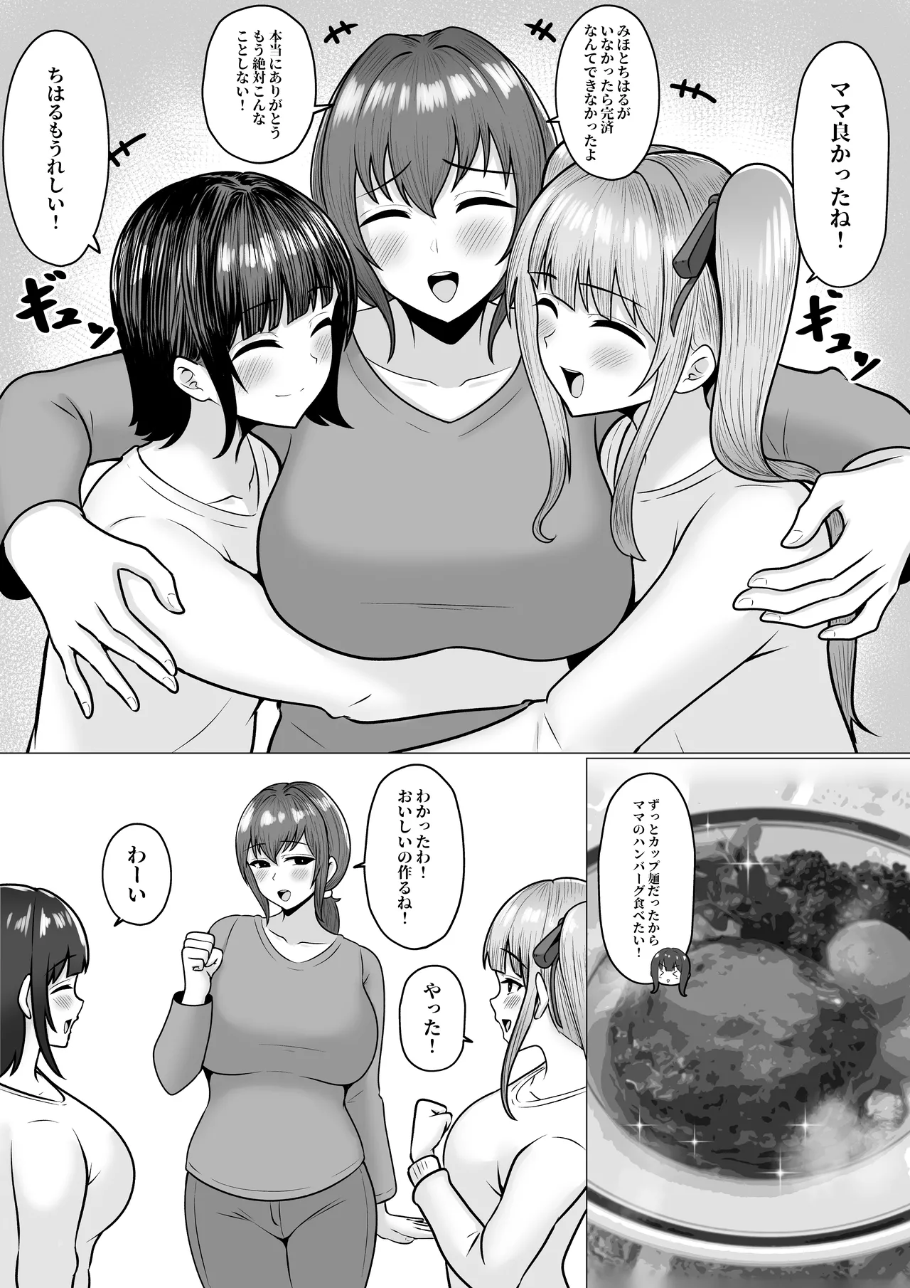 私たち名門女学園生は姉妹でパパ活してます総集編 - page103