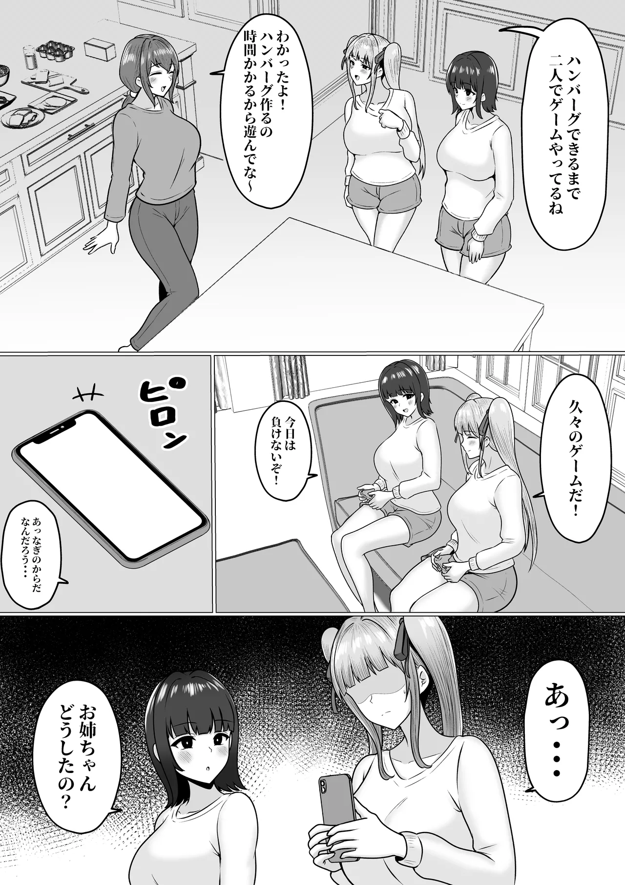 私たち名門女学園生は姉妹でパパ活してます総集編 - page104