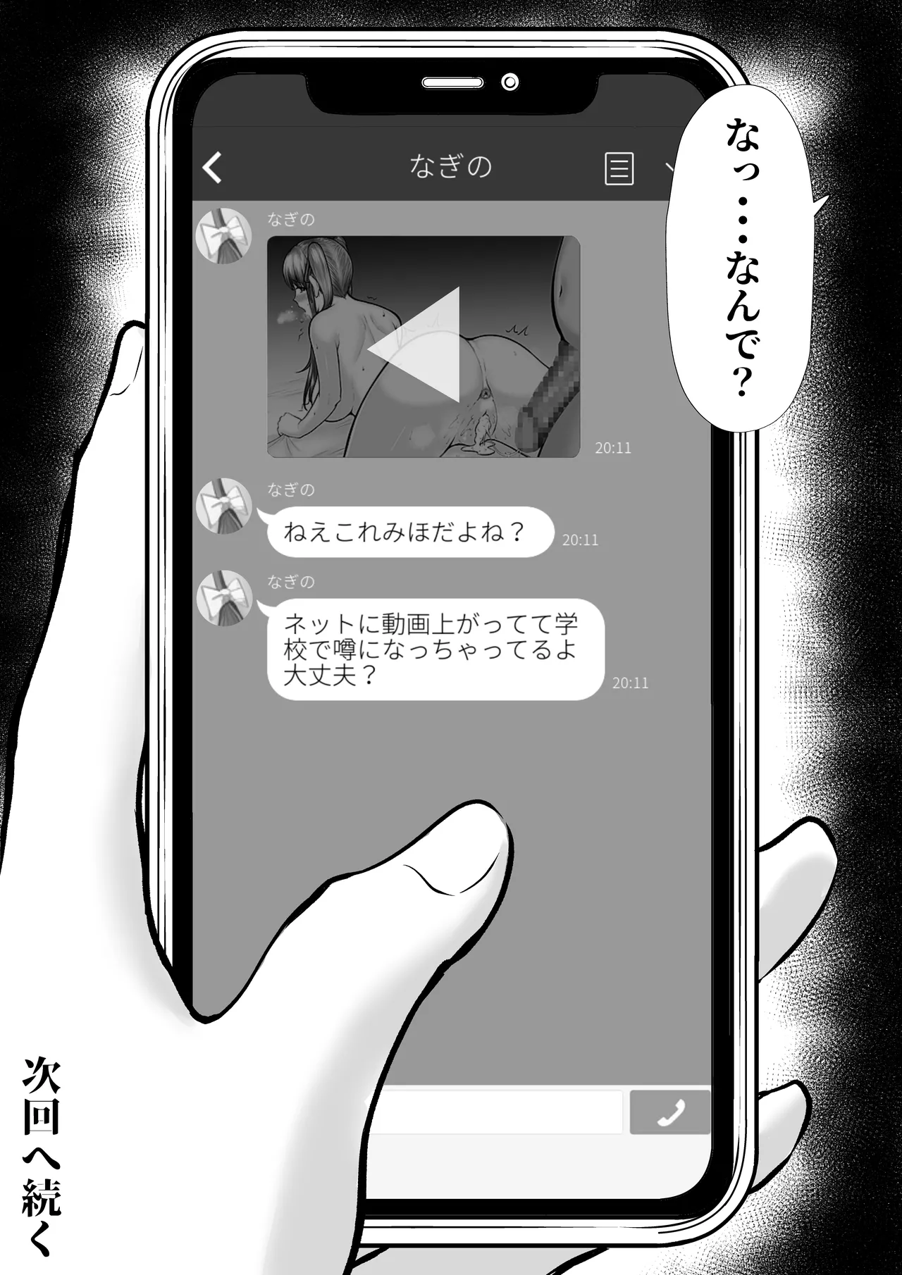 私たち名門女学園生は姉妹でパパ活してます総集編 - page105