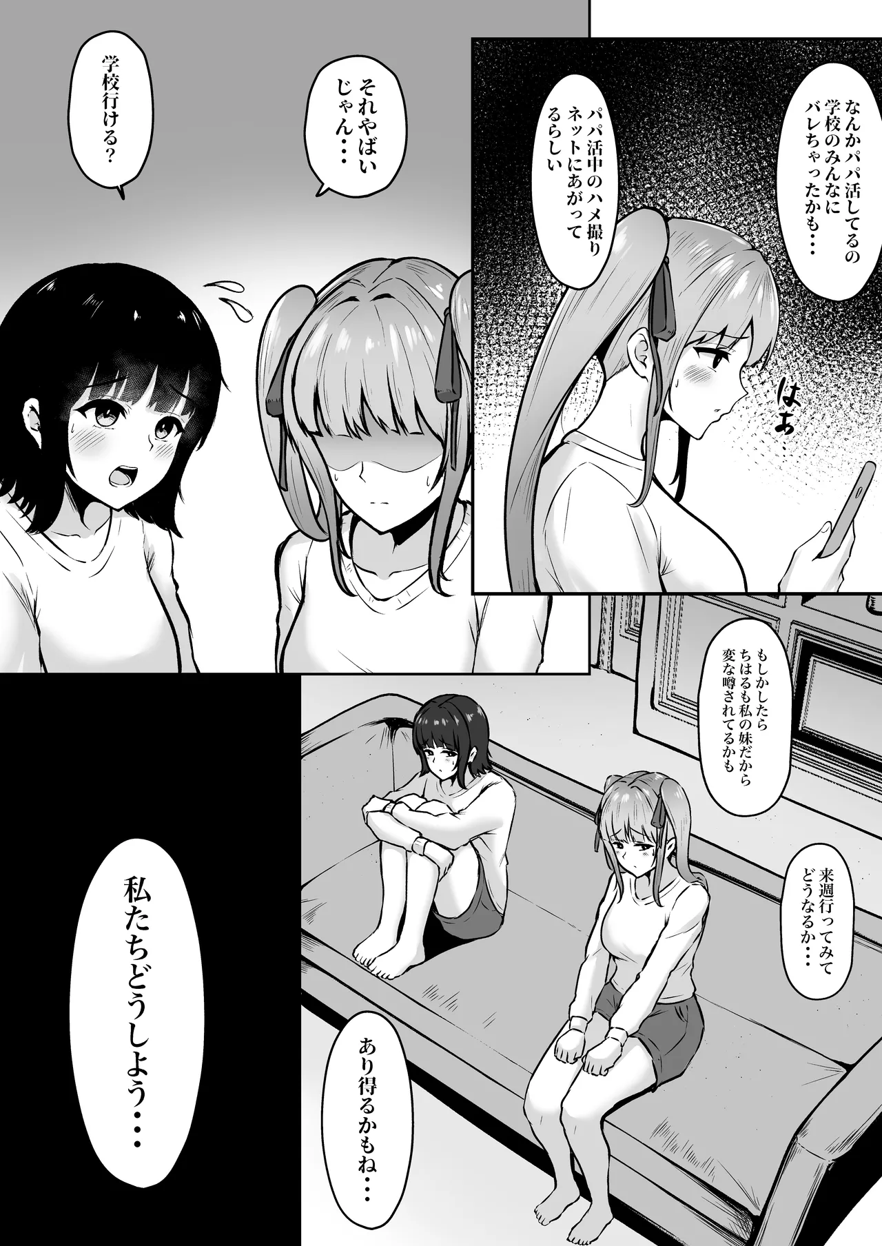 私たち名門女学園生は姉妹でパパ活してます総集編 - page106