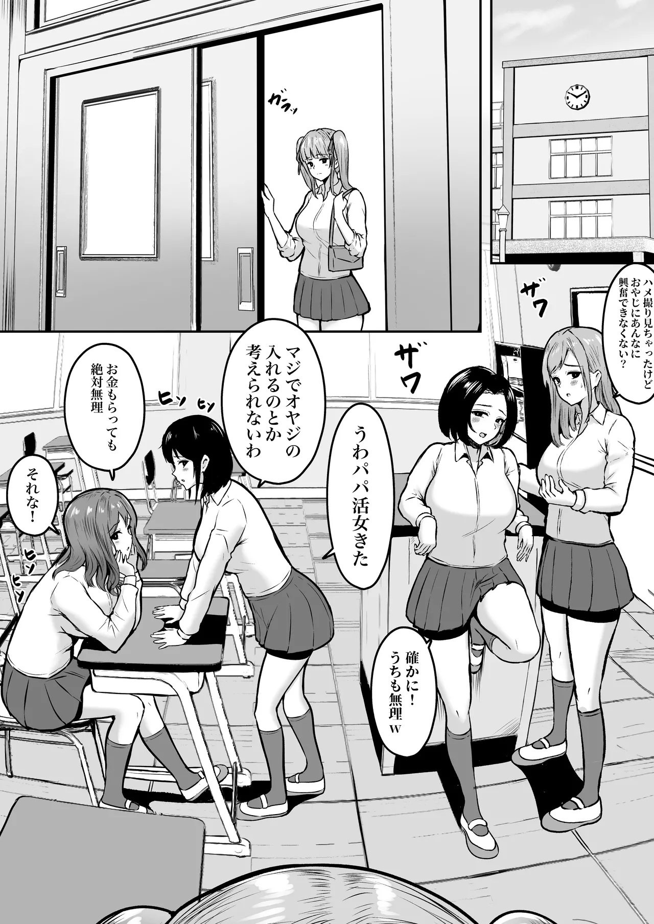 私たち名門女学園生は姉妹でパパ活してます総集編 - page107