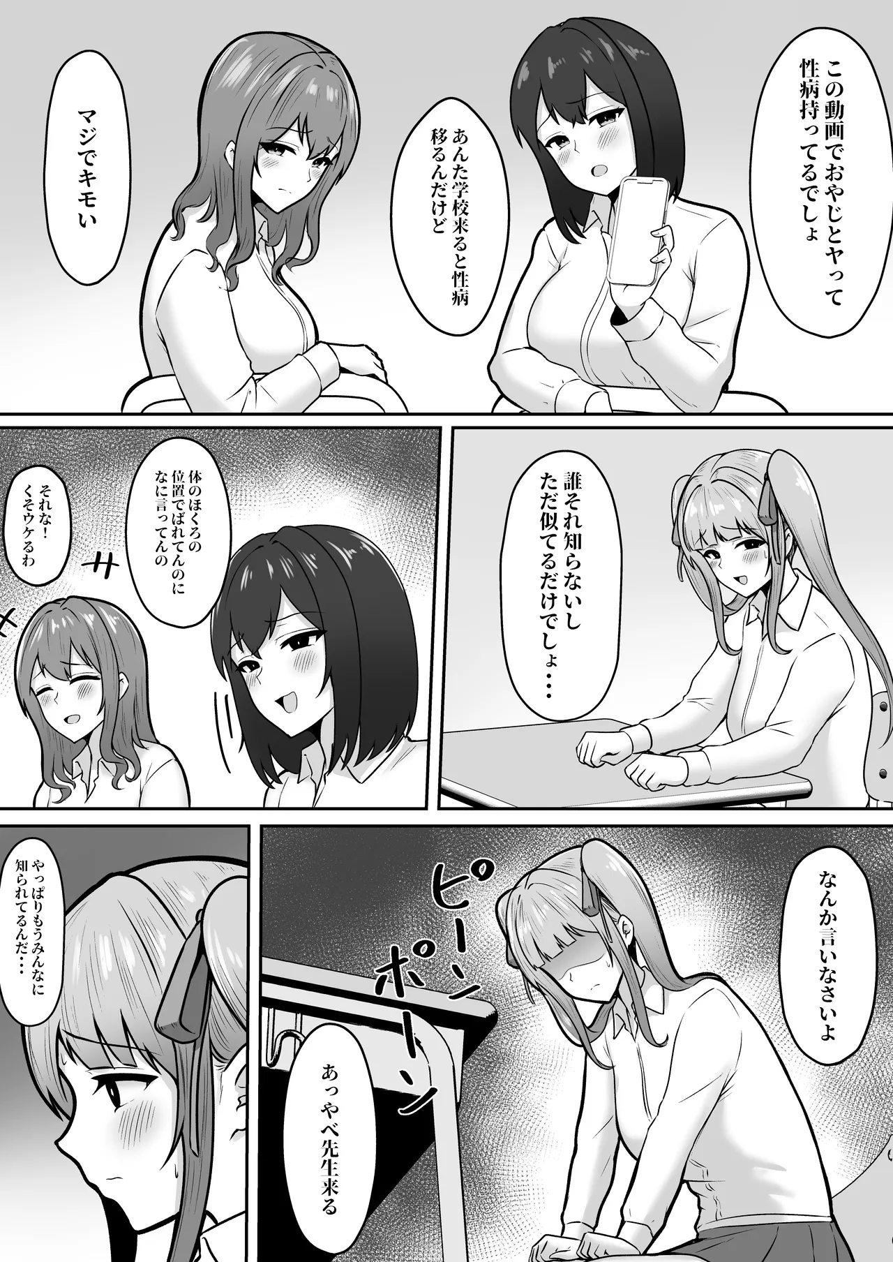 私たち名門女学園生は姉妹でパパ活してます総集編 - page109