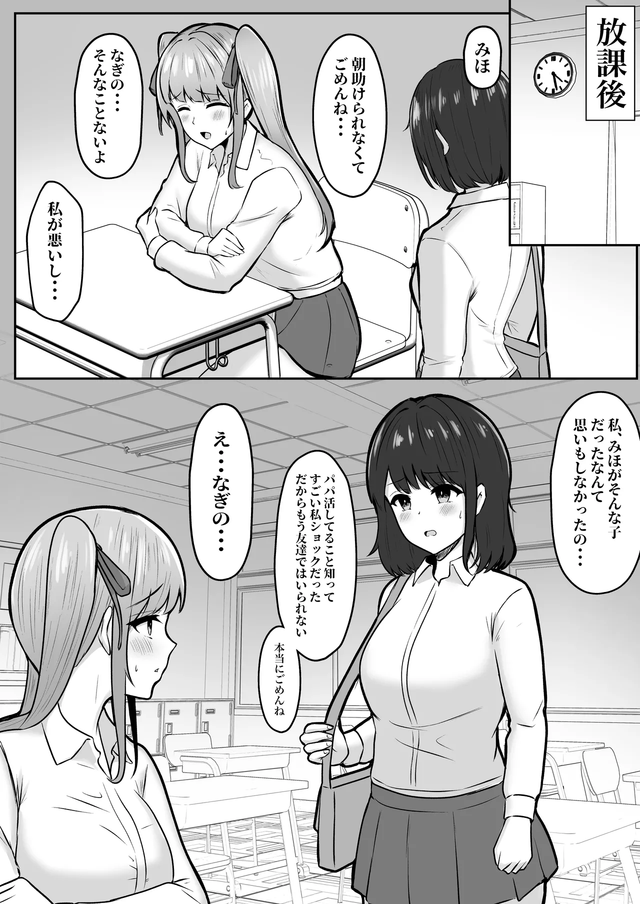 私たち名門女学園生は姉妹でパパ活してます総集編 - page110
