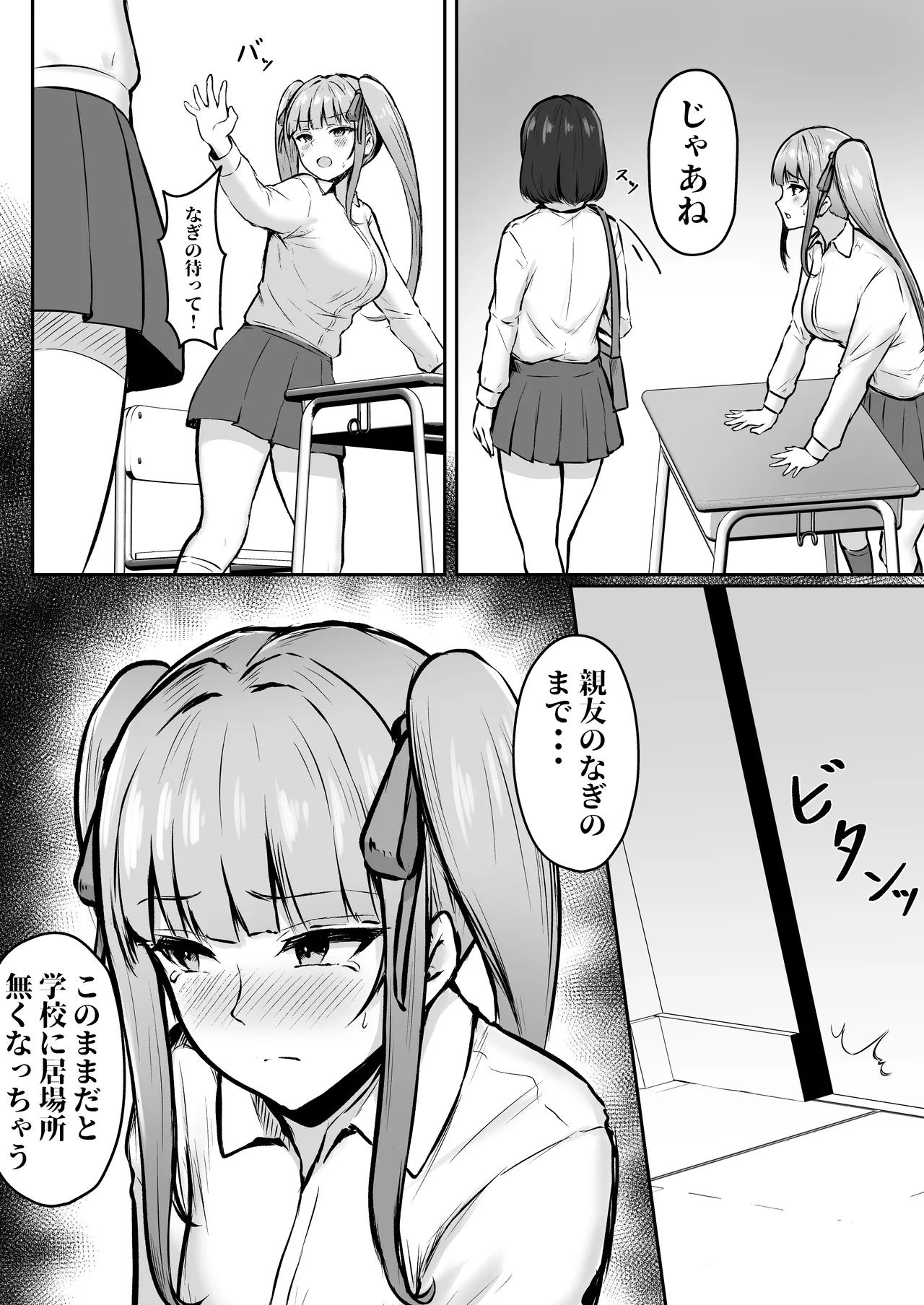 私たち名門女学園生は姉妹でパパ活してます総集編 - page111