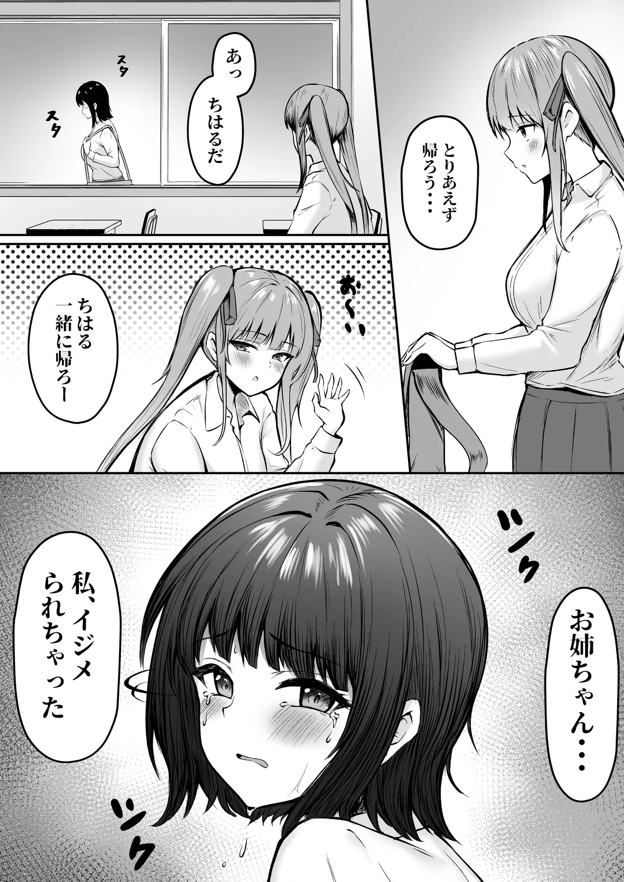 私たち名門女学園生は姉妹でパパ活してます総集編 - page112