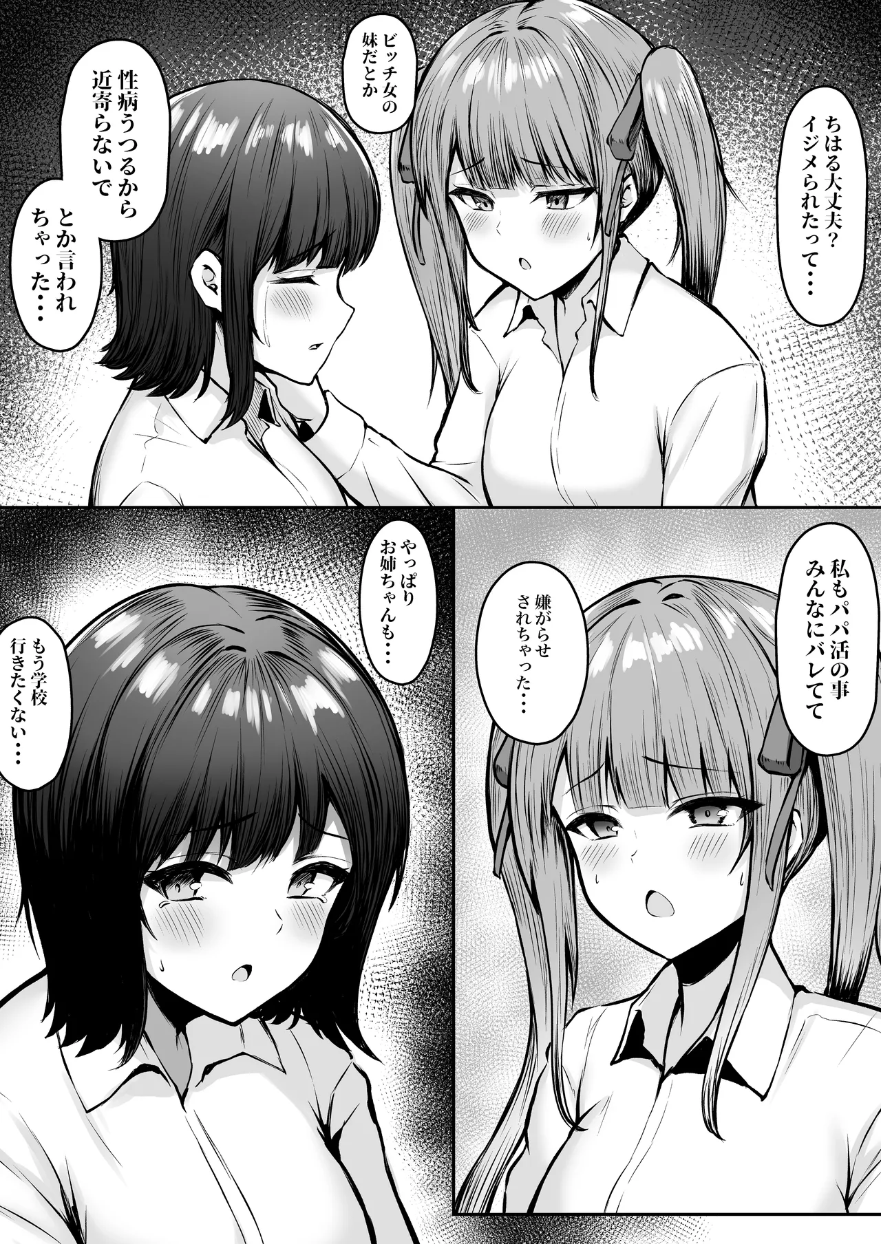 私たち名門女学園生は姉妹でパパ活してます総集編 - page113