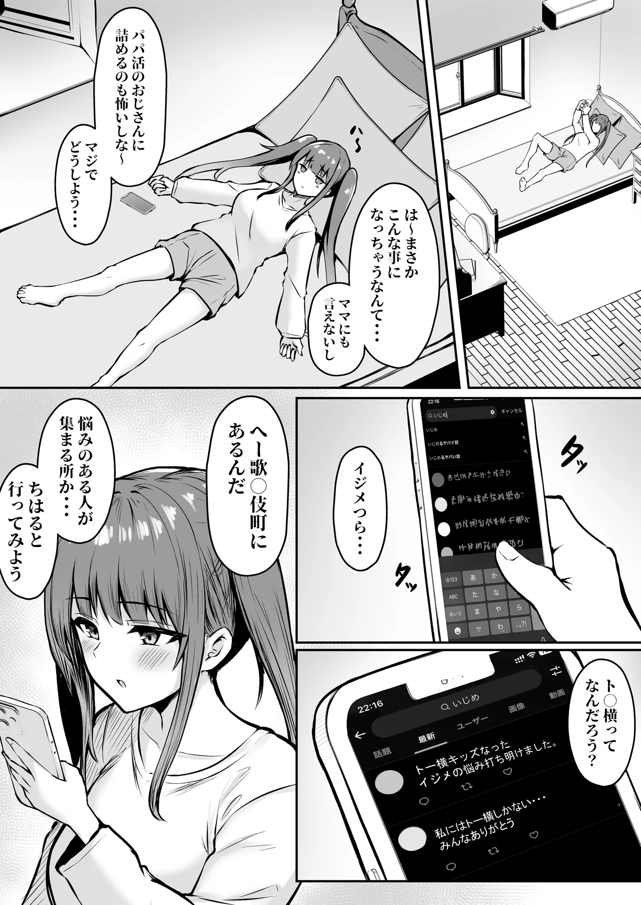 私たち名門女学園生は姉妹でパパ活してます総集編 - page114