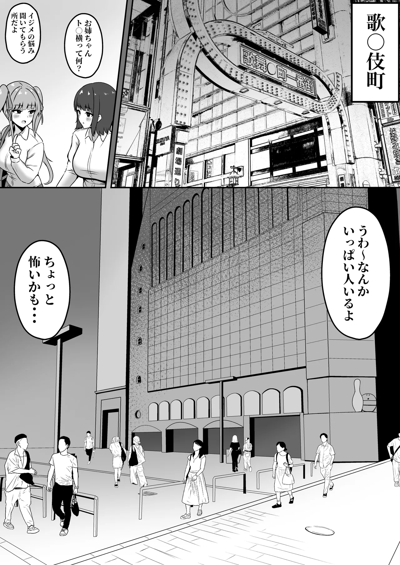 私たち名門女学園生は姉妹でパパ活してます総集編 - page115