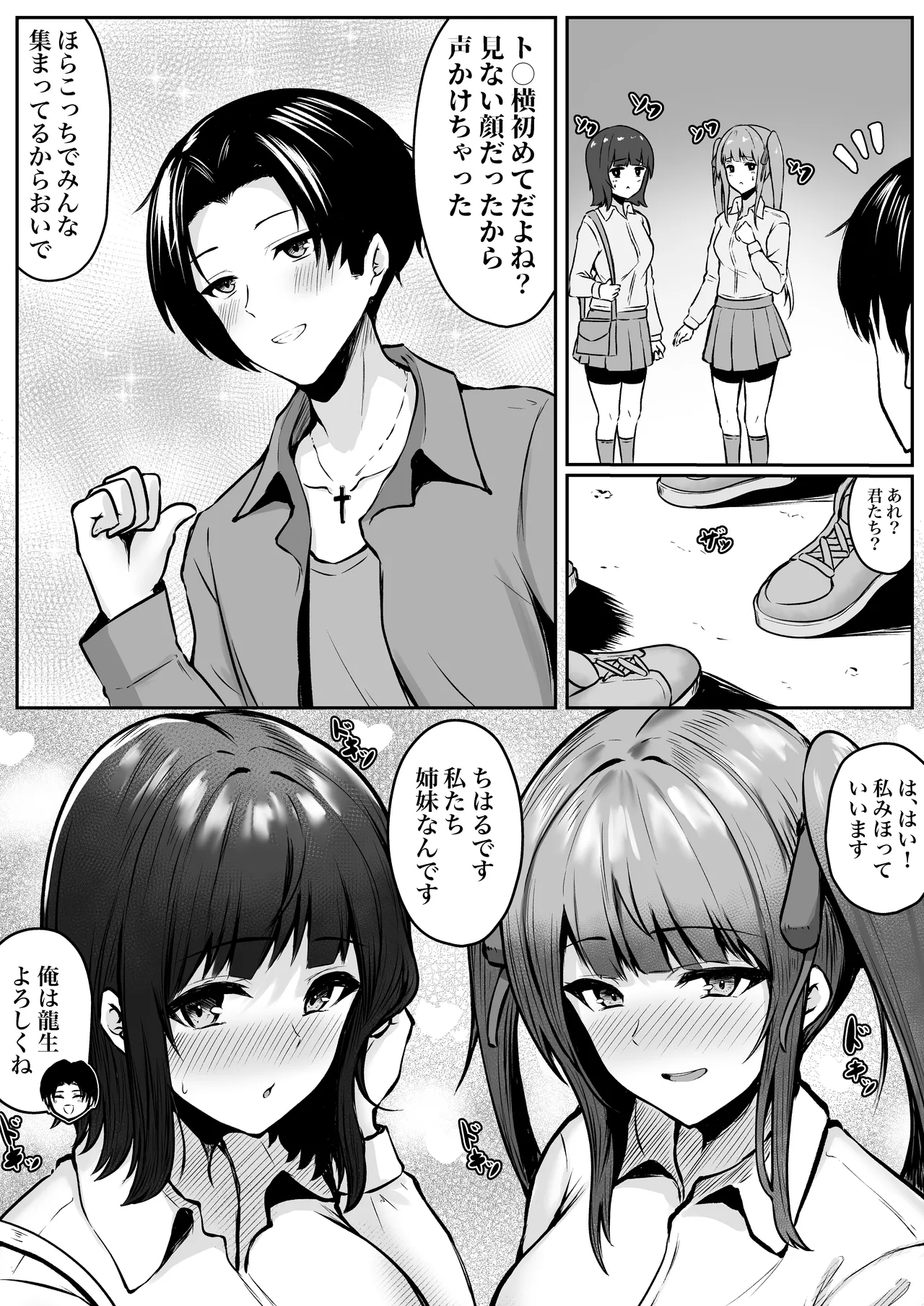 私たち名門女学園生は姉妹でパパ活してます総集編 - page116