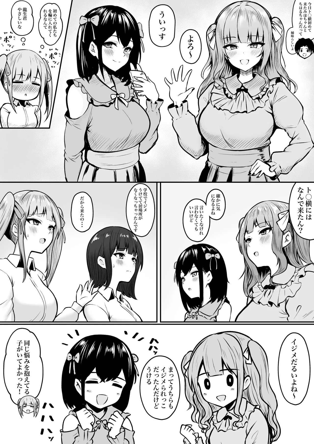 私たち名門女学園生は姉妹でパパ活してます総集編 - page117