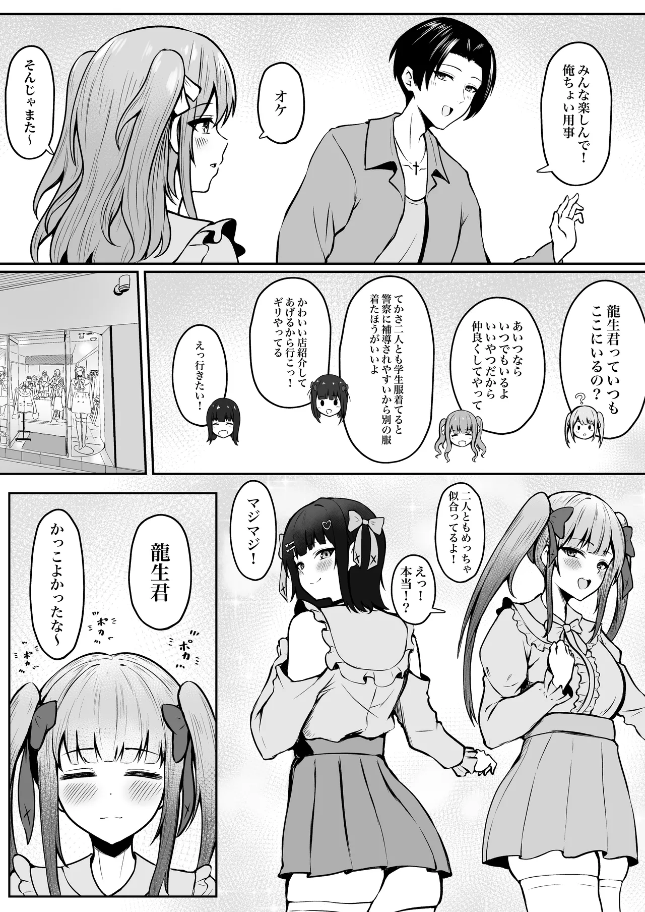 私たち名門女学園生は姉妹でパパ活してます総集編 - page118