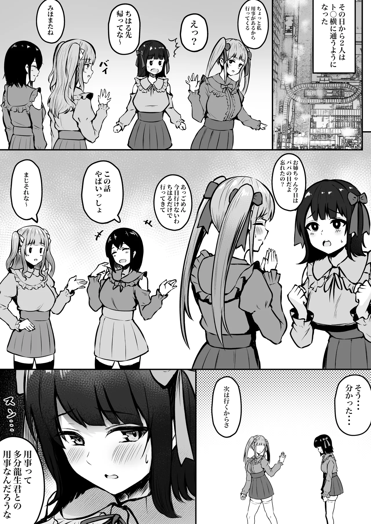 私たち名門女学園生は姉妹でパパ活してます総集編 - page119