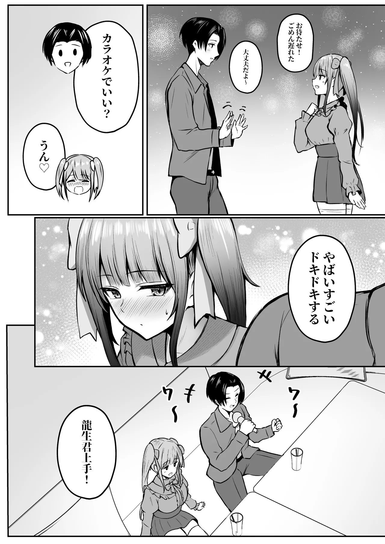 私たち名門女学園生は姉妹でパパ活してます総集編 - page120