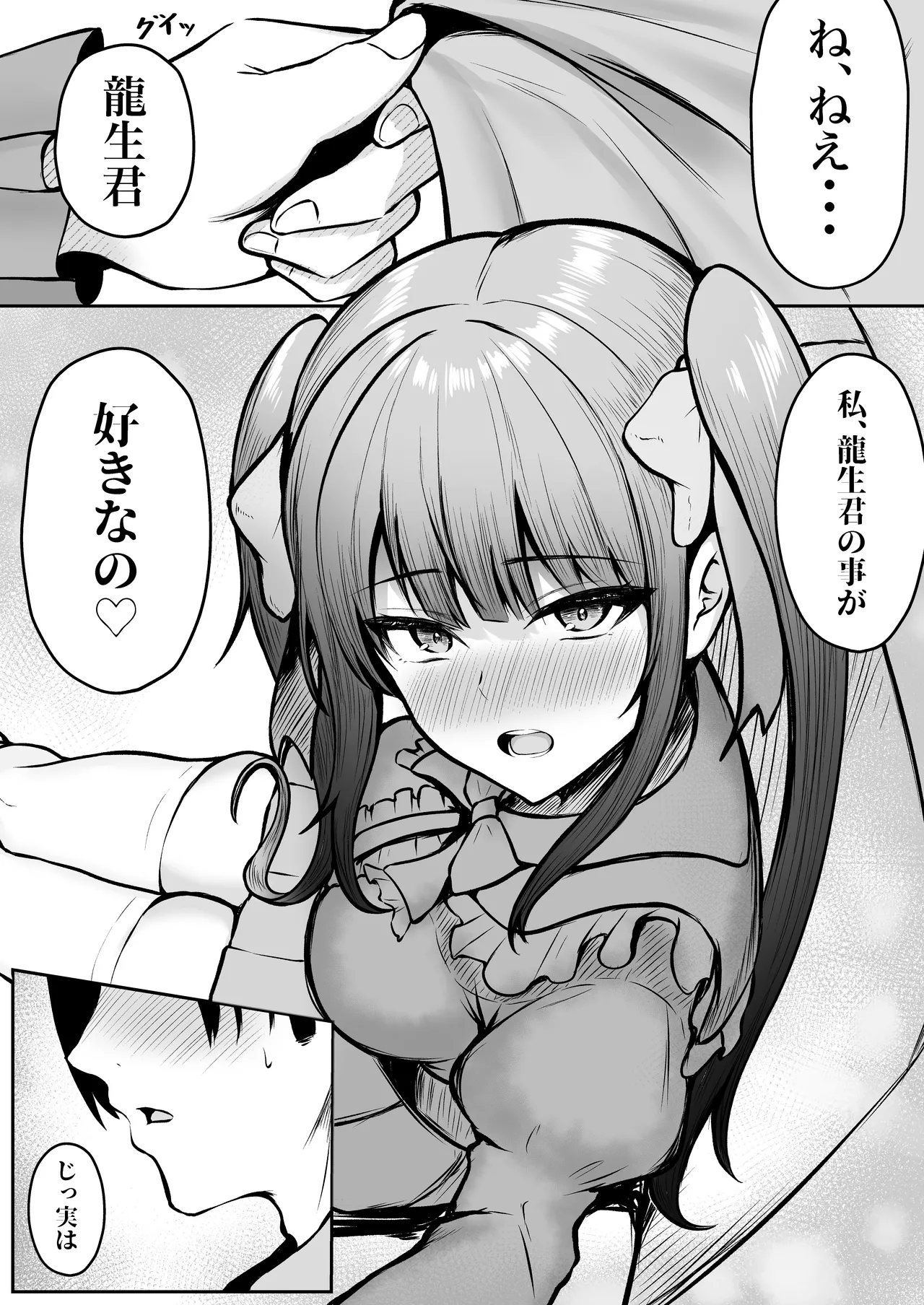 私たち名門女学園生は姉妹でパパ活してます総集編 - page121