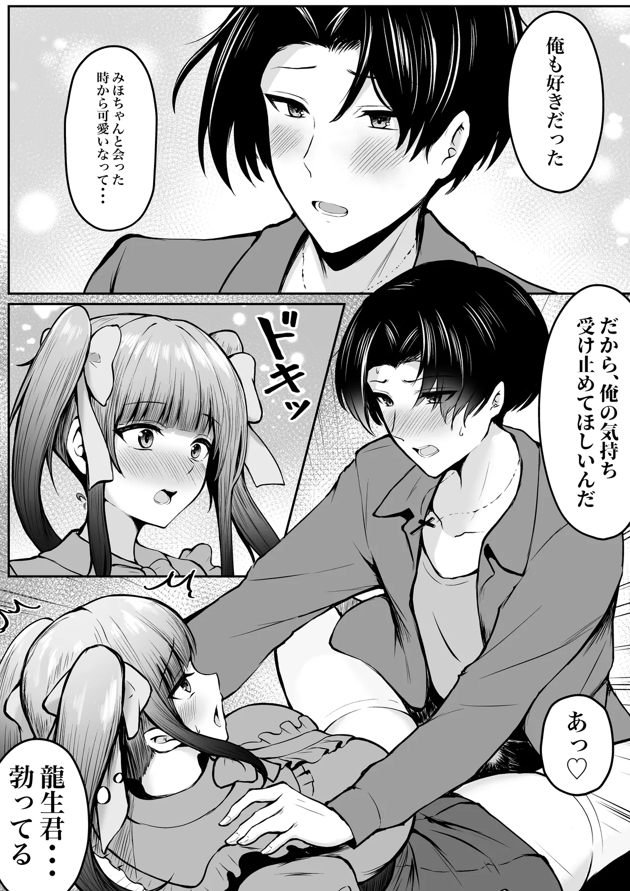 私たち名門女学園生は姉妹でパパ活してます総集編 - page122