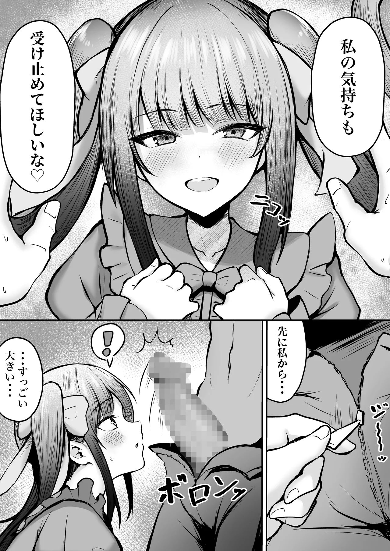 私たち名門女学園生は姉妹でパパ活してます総集編 - page123