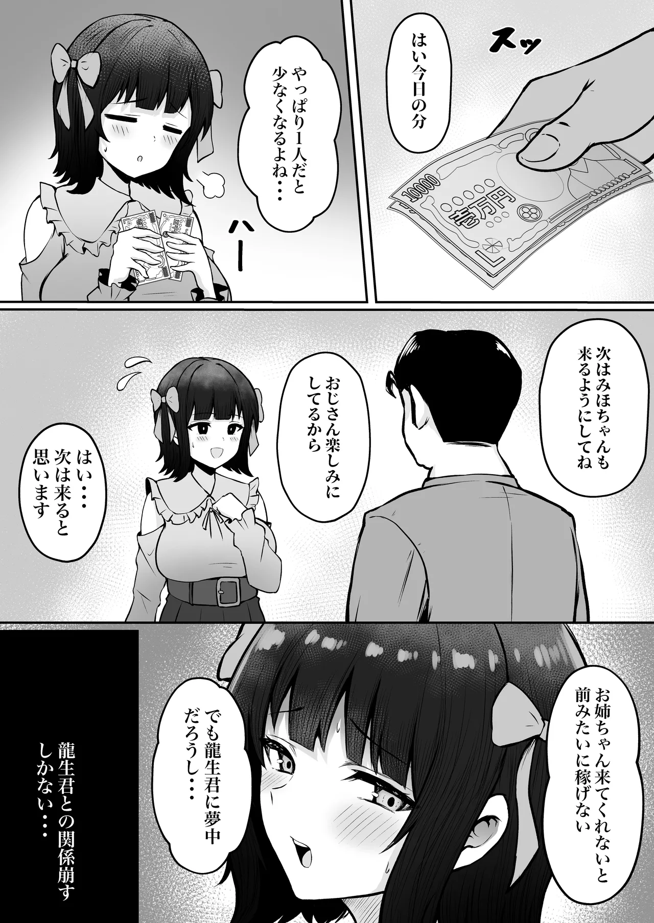私たち名門女学園生は姉妹でパパ活してます総集編 - page140