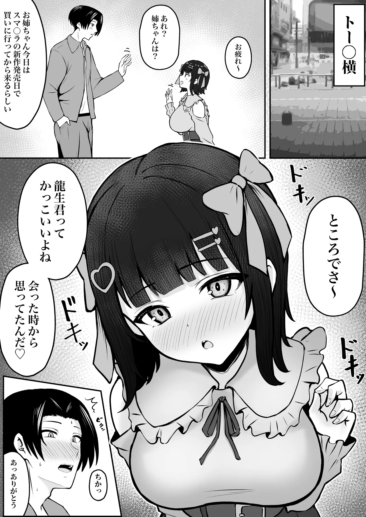 私たち名門女学園生は姉妹でパパ活してます総集編 - page141