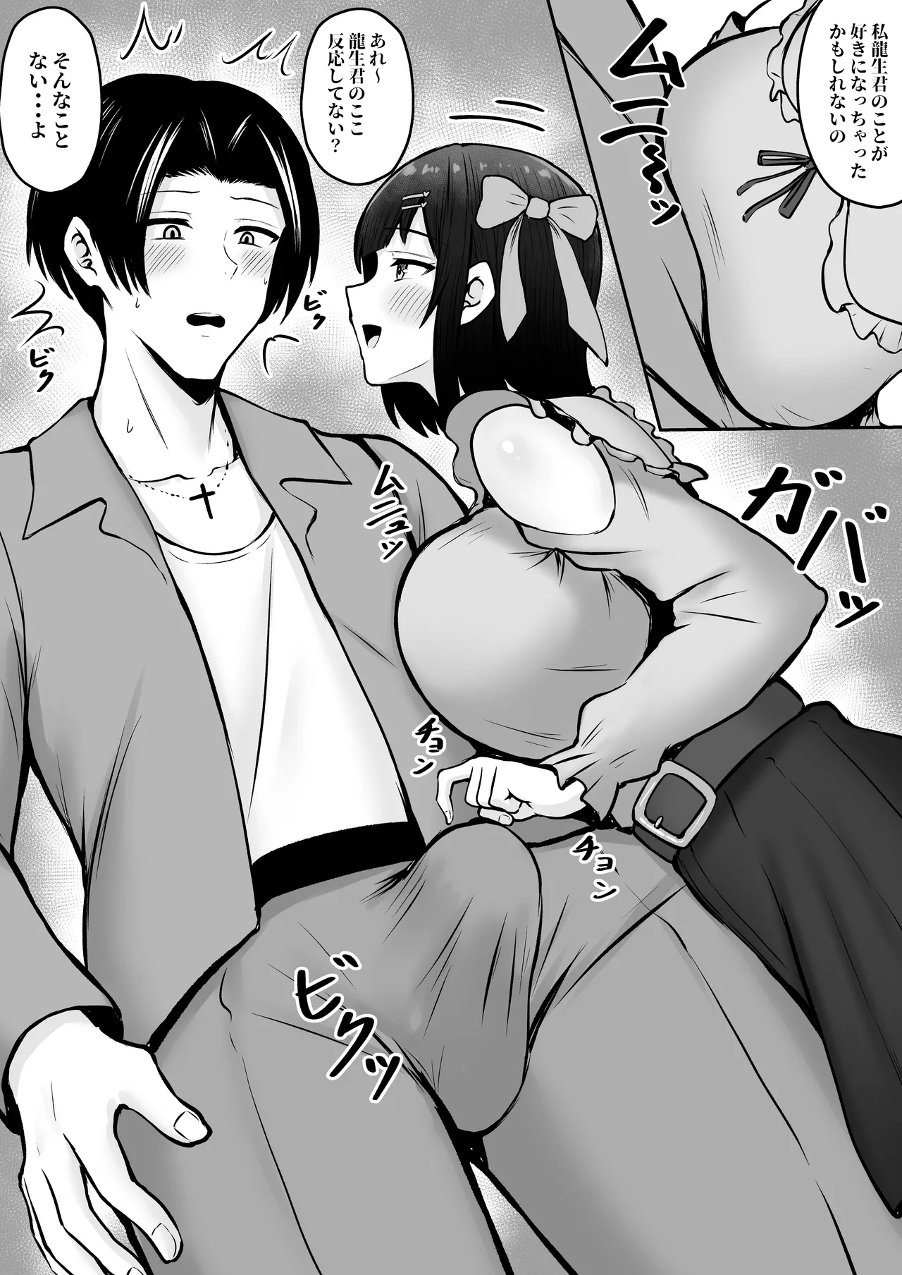 私たち名門女学園生は姉妹でパパ活してます総集編 - page142