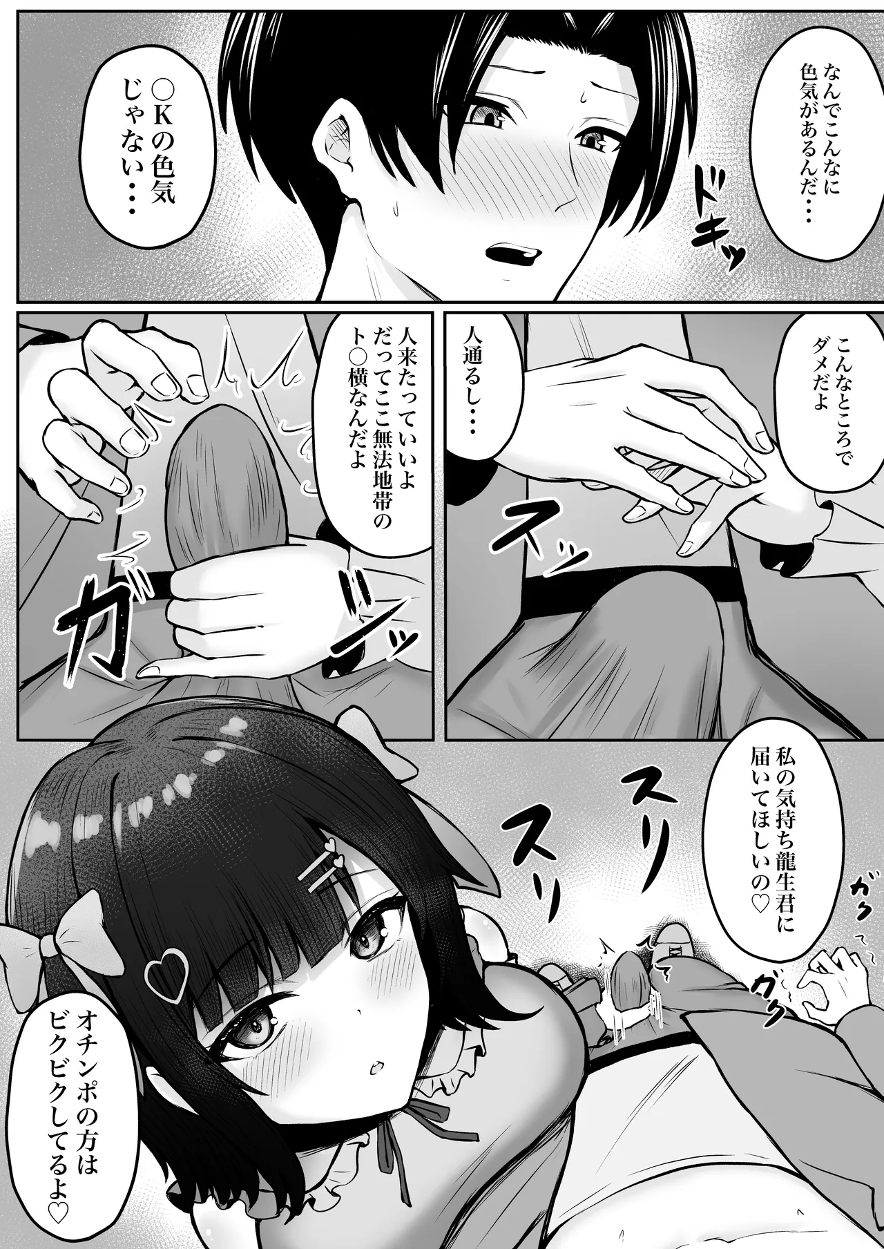 私たち名門女学園生は姉妹でパパ活してます総集編 - page143