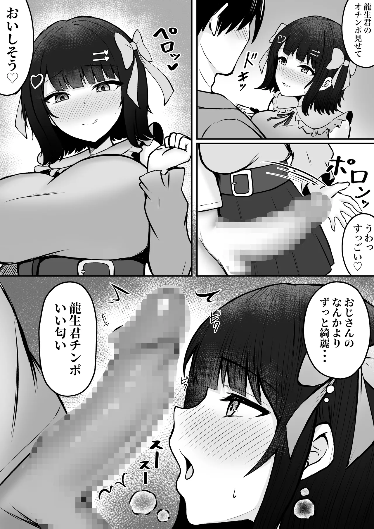 私たち名門女学園生は姉妹でパパ活してます総集編 - page144