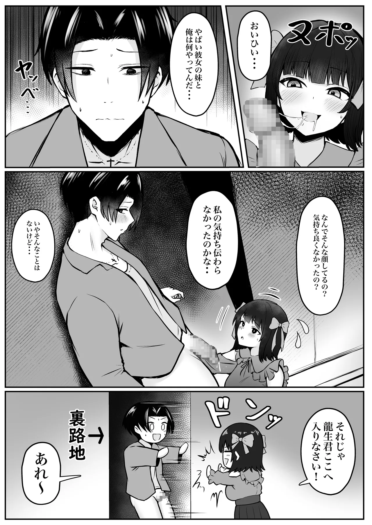 私たち名門女学園生は姉妹でパパ活してます総集編 - page148