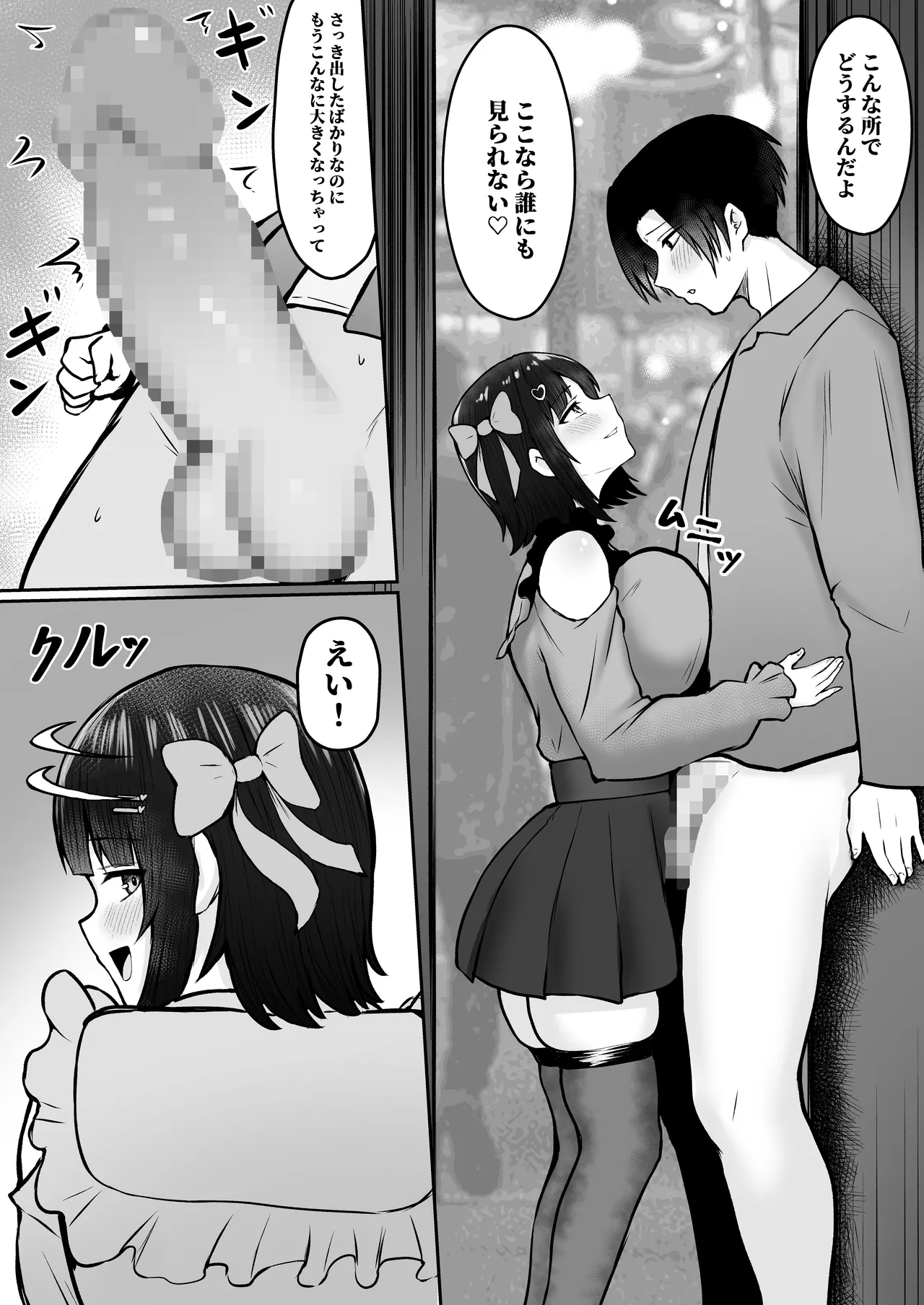 私たち名門女学園生は姉妹でパパ活してます総集編 - page149