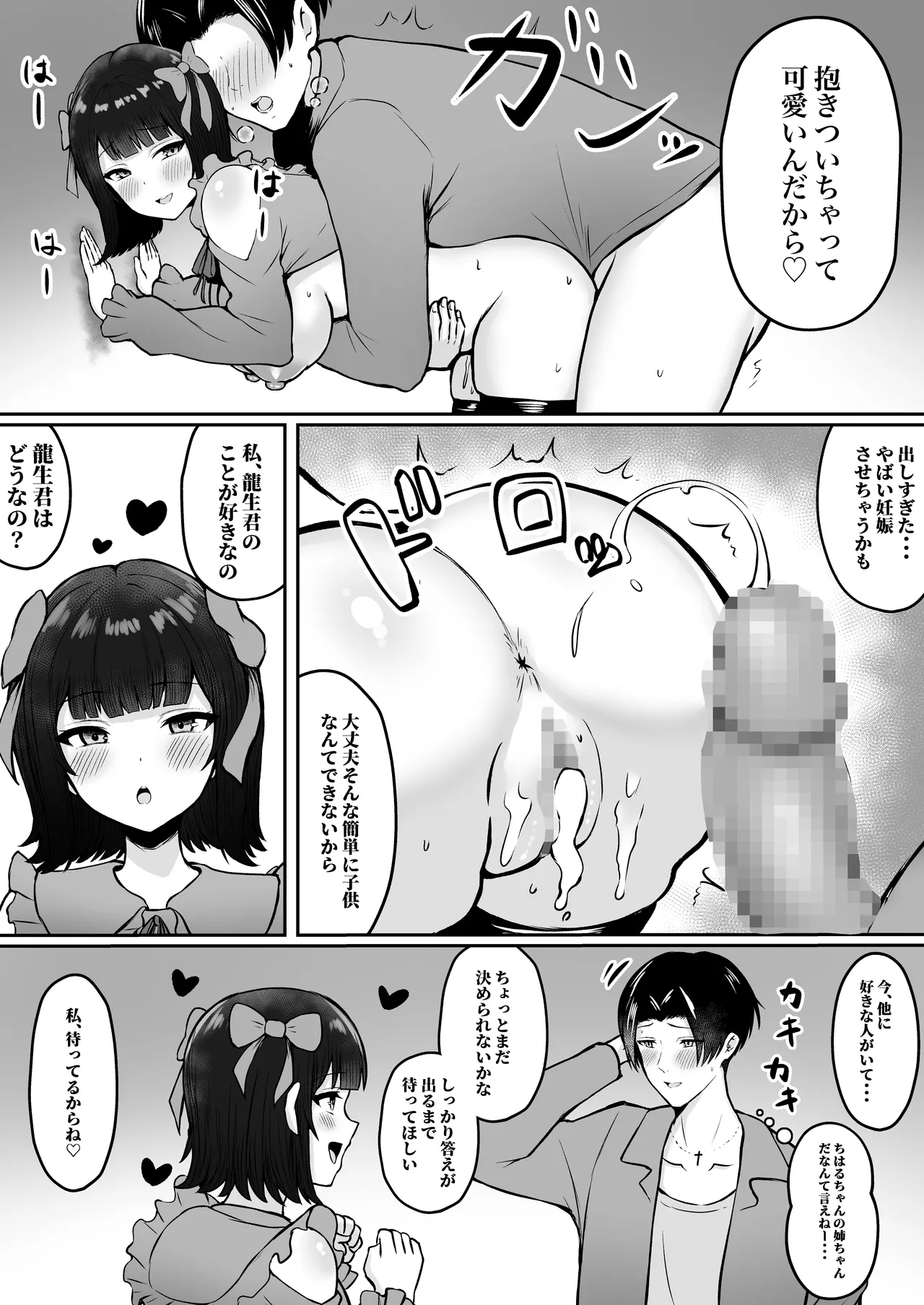 私たち名門女学園生は姉妹でパパ活してます総集編 - page155