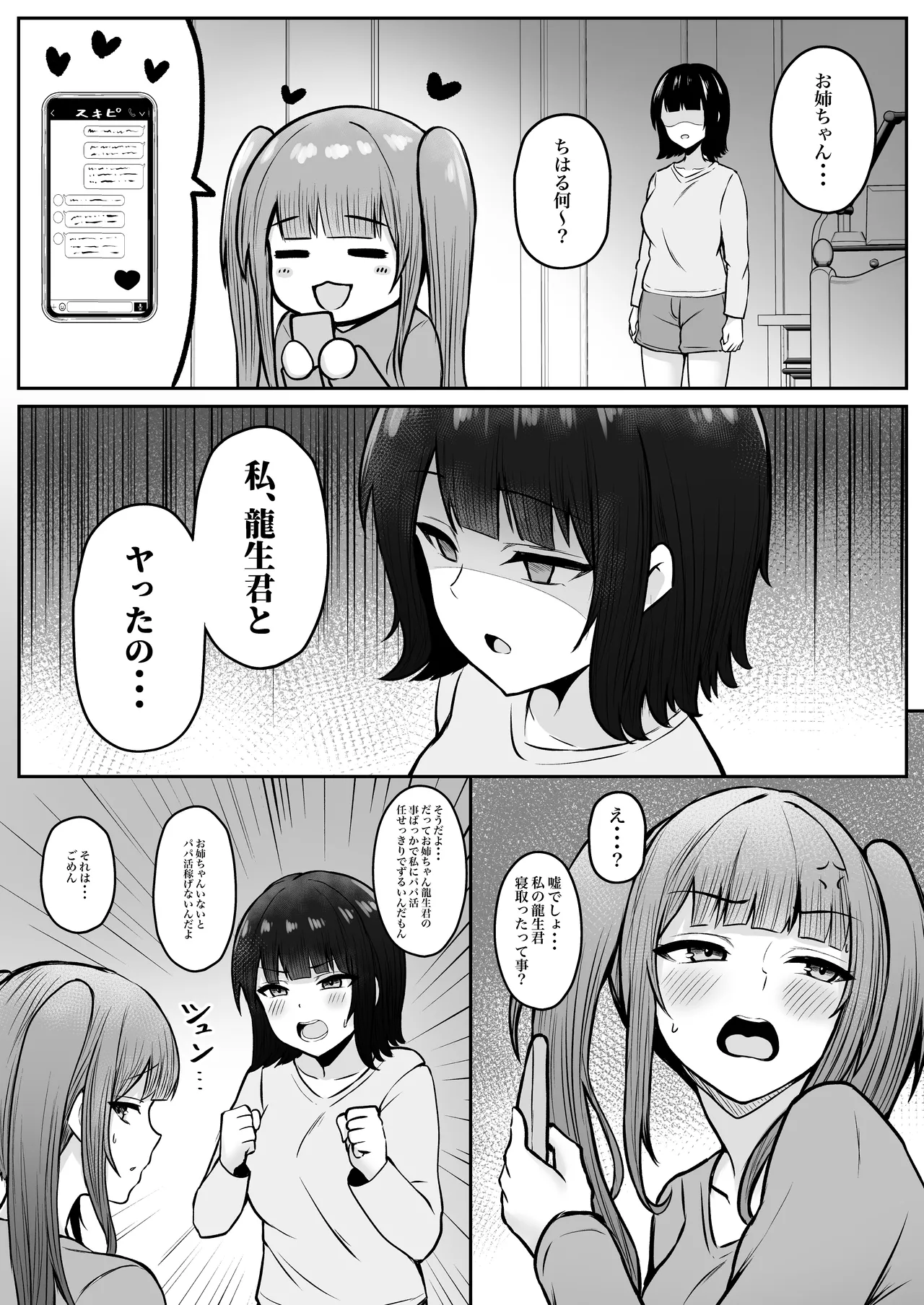 私たち名門女学園生は姉妹でパパ活してます総集編 - page157