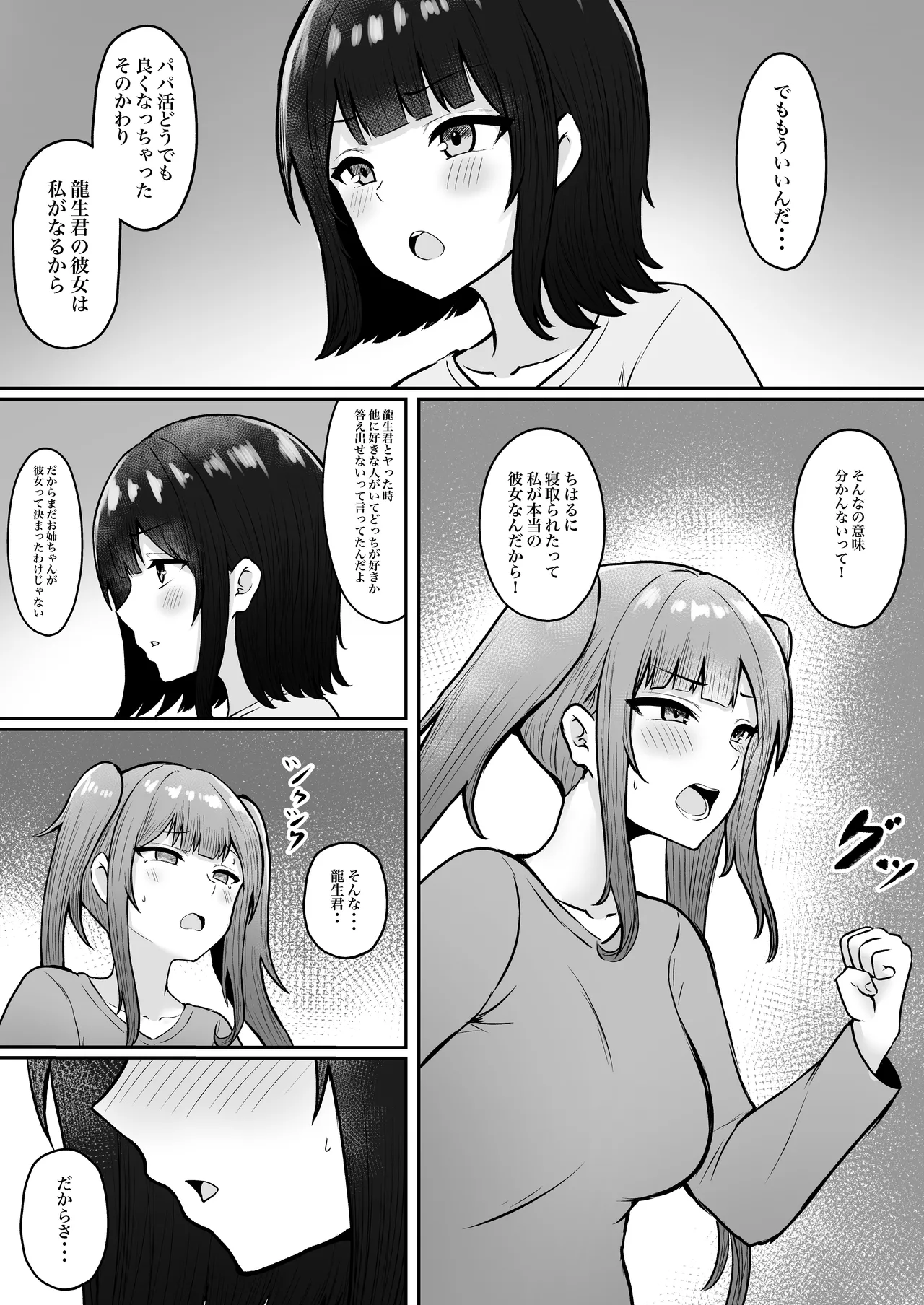 私たち名門女学園生は姉妹でパパ活してます総集編 - page158