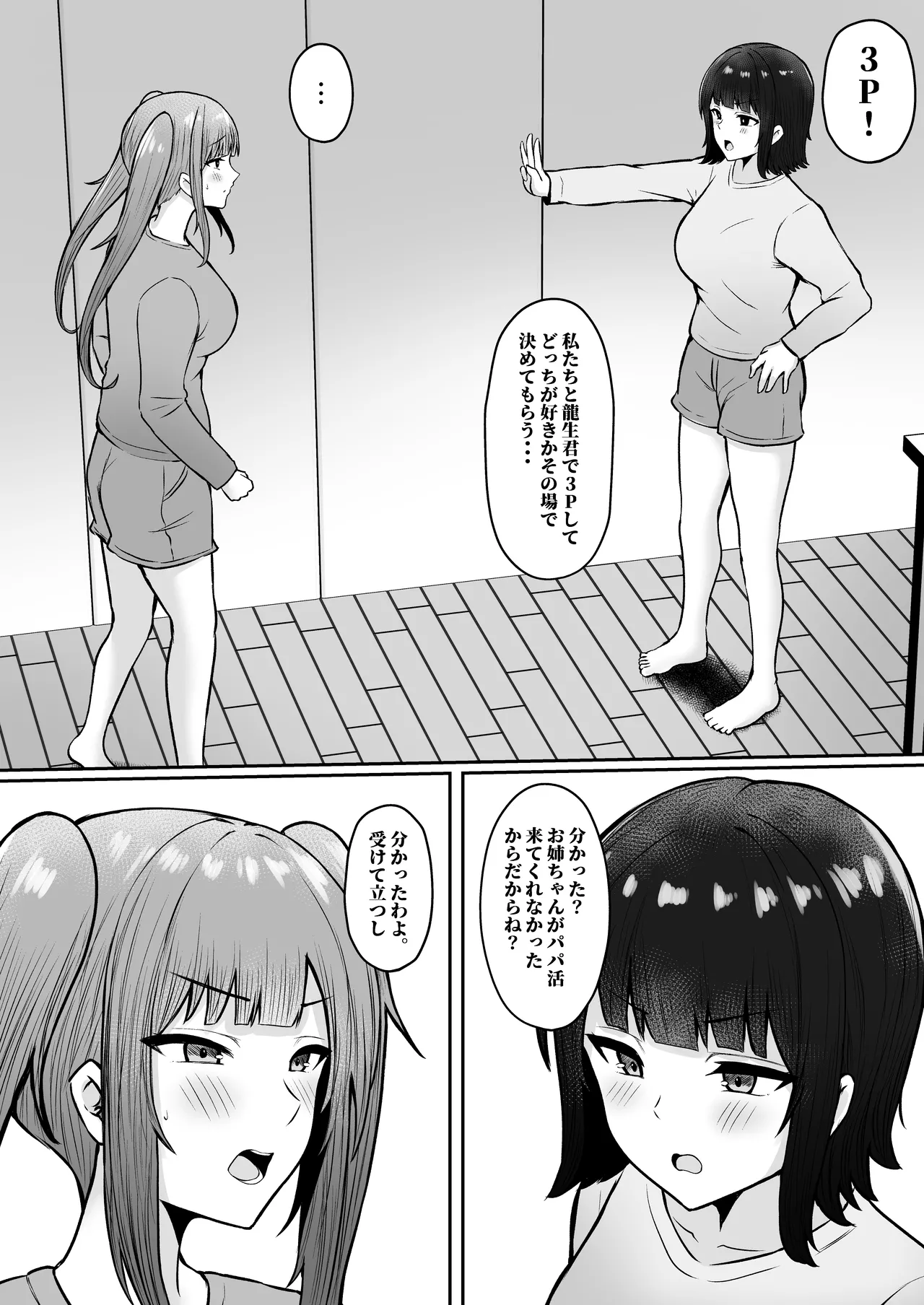 私たち名門女学園生は姉妹でパパ活してます総集編 - page159