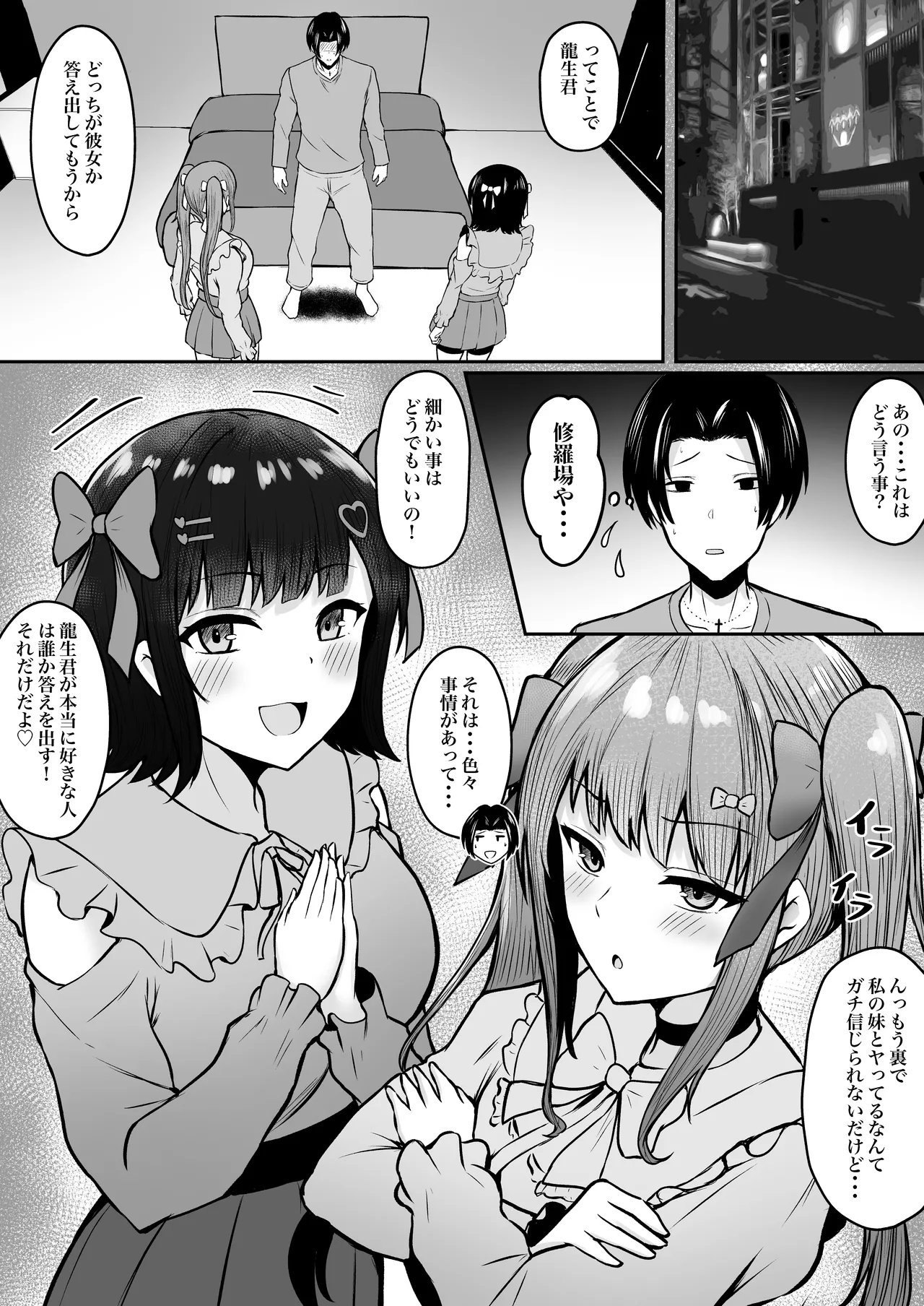 私たち名門女学園生は姉妹でパパ活してます総集編 - page160