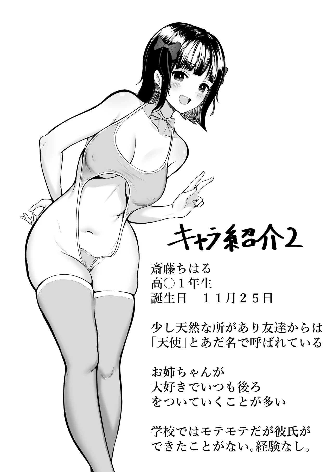 私たち名門女学園生は姉妹でパパ活してます総集編 - page171