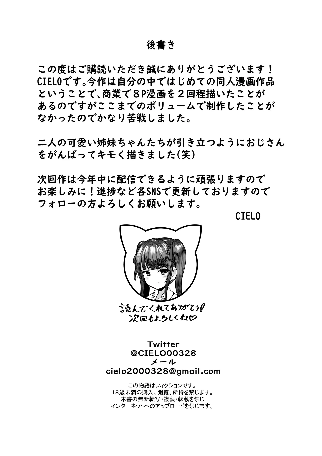 私たち名門女学園生は姉妹でパパ活してます総集編 - page184
